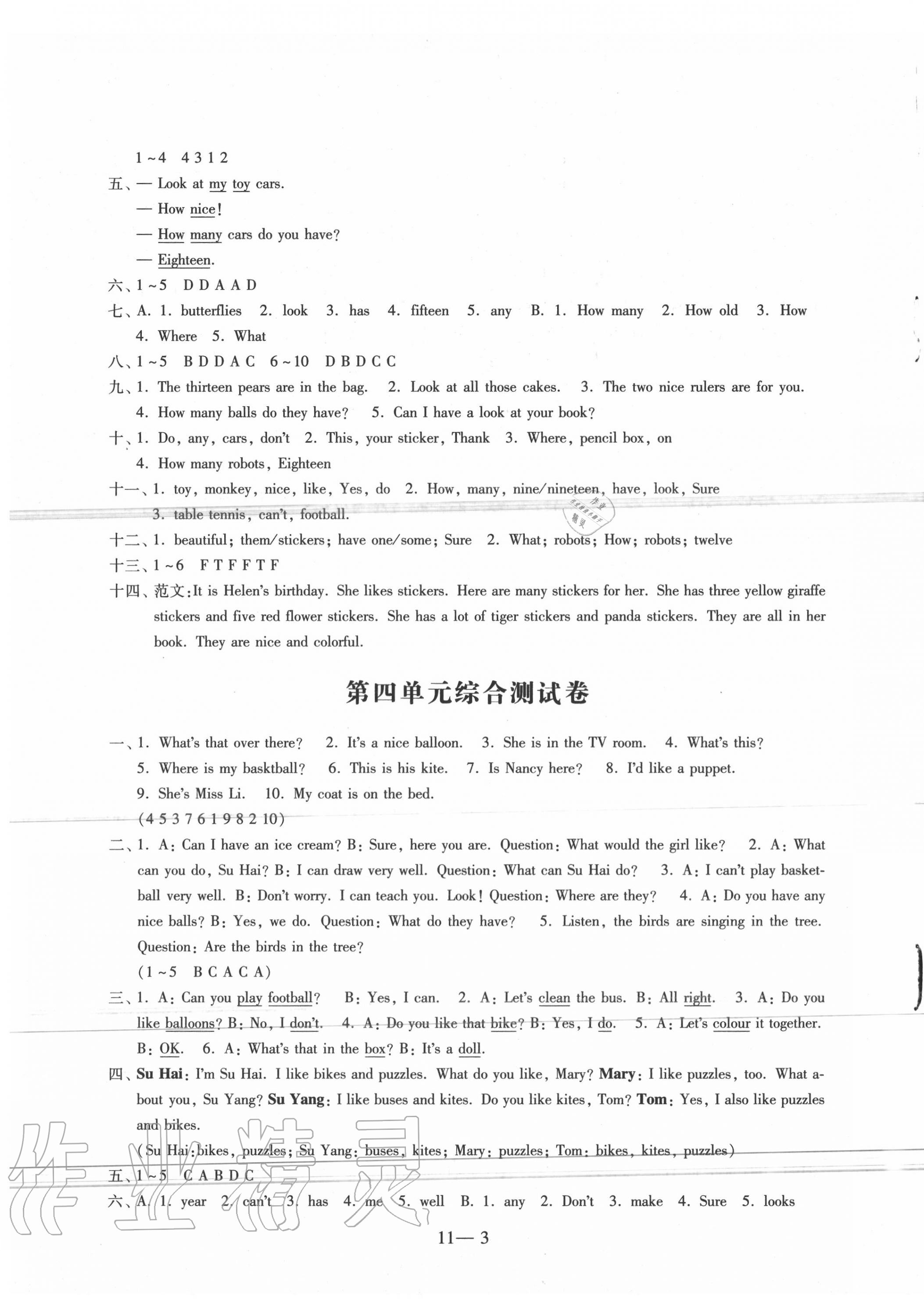 第四单元综合测试卷 - 第3页