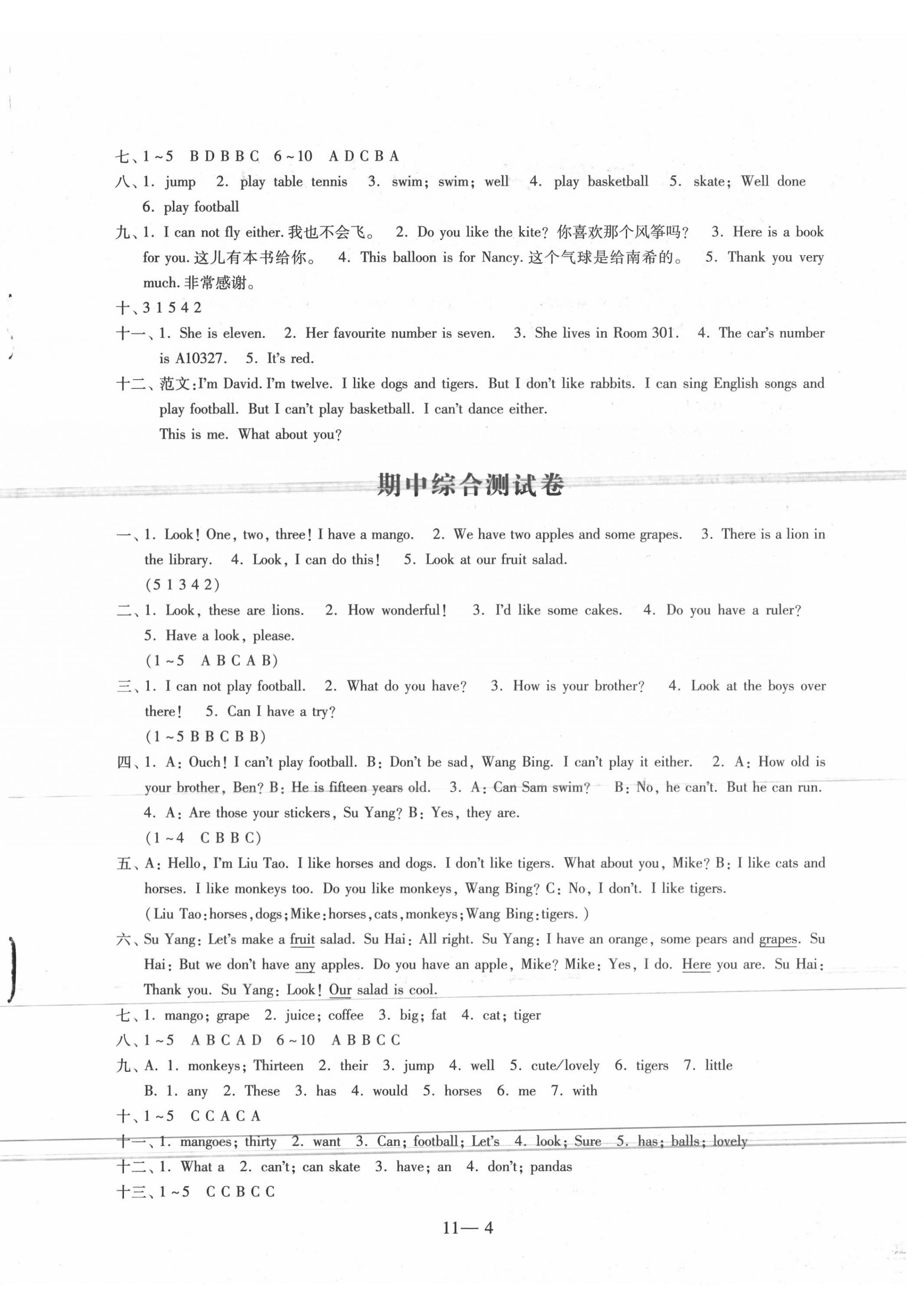 期中综合测试卷 - 第4页