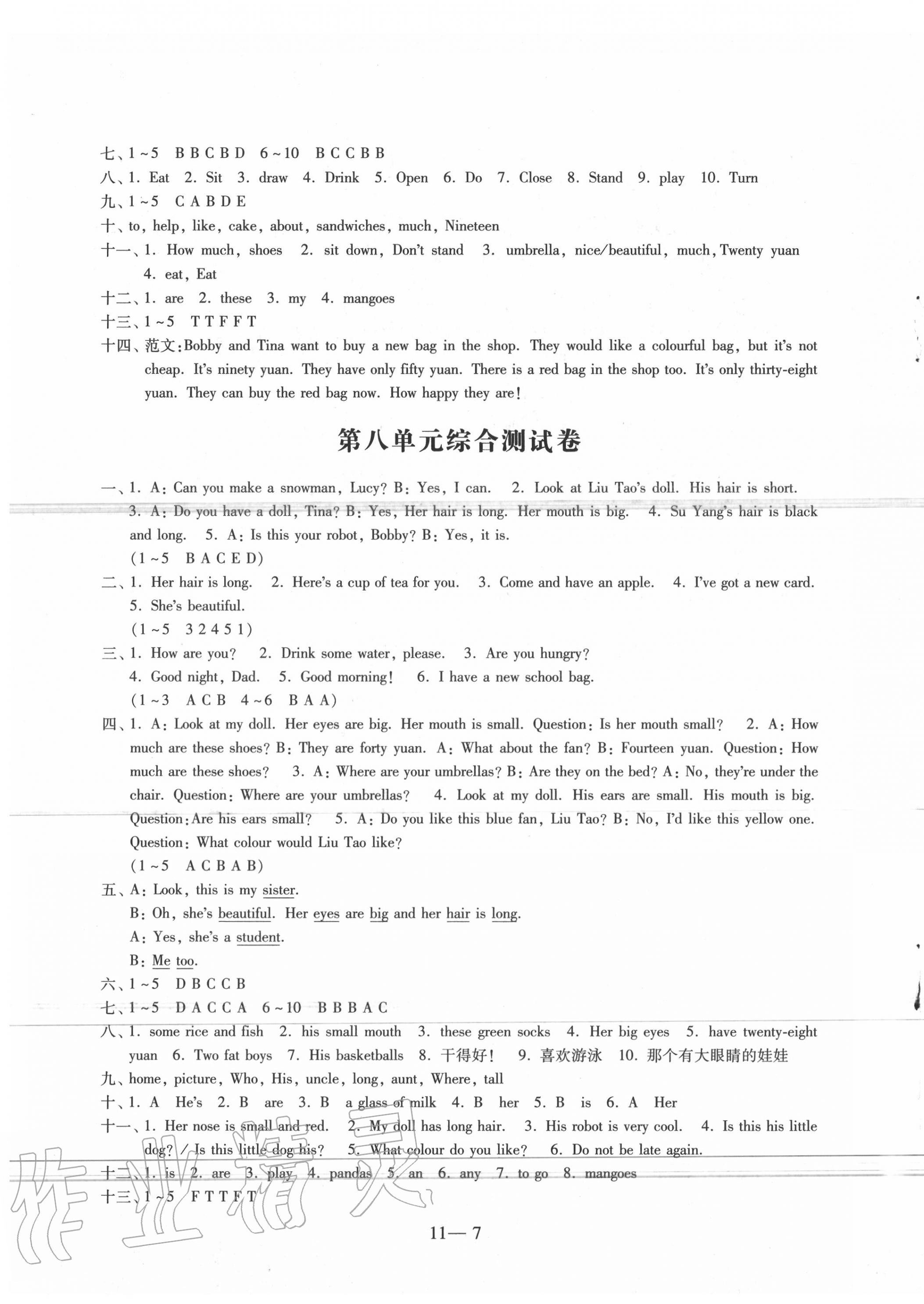 第八单元综合测试卷 - 第7页