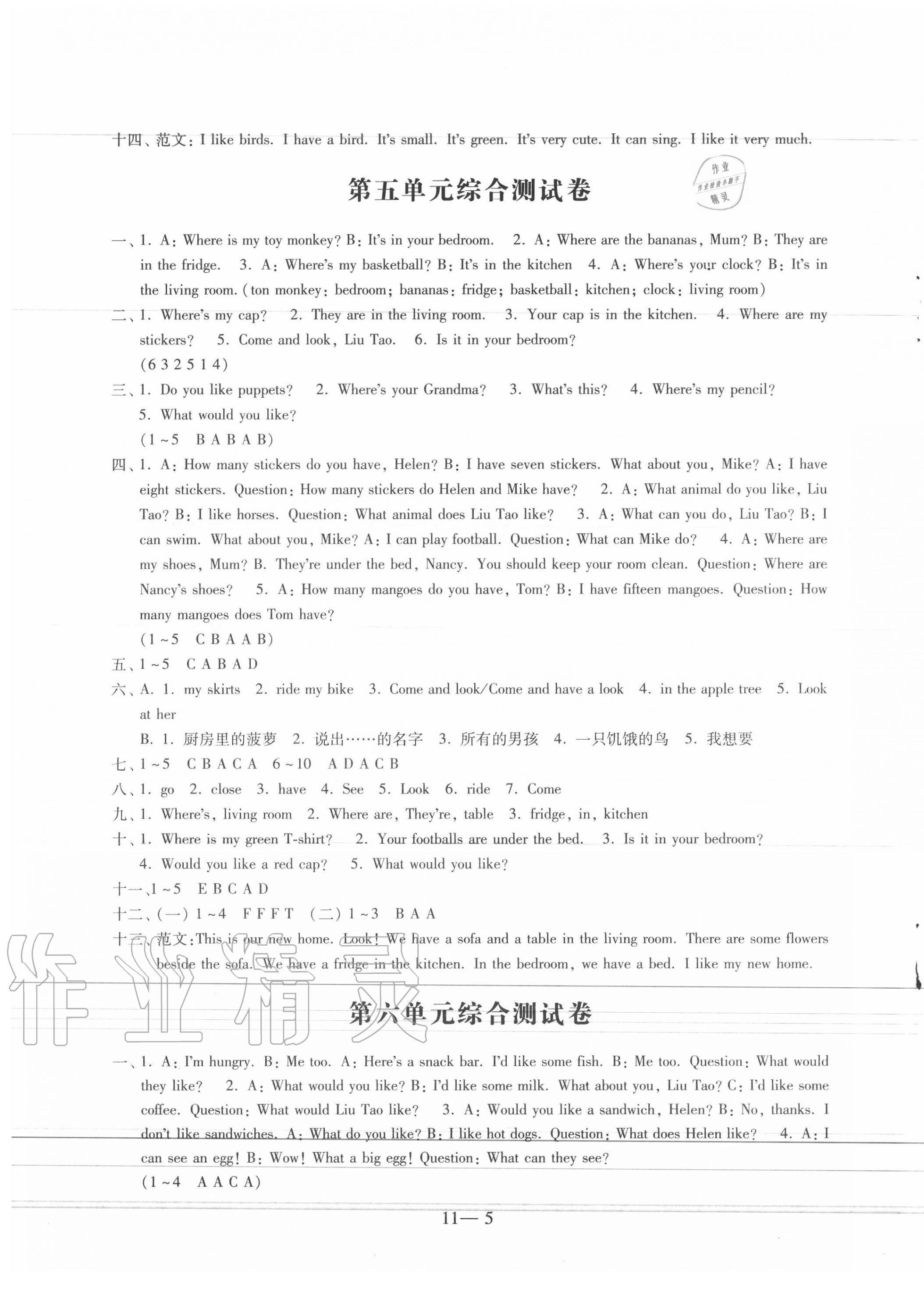 第六单元综合测试卷 - 第5页
