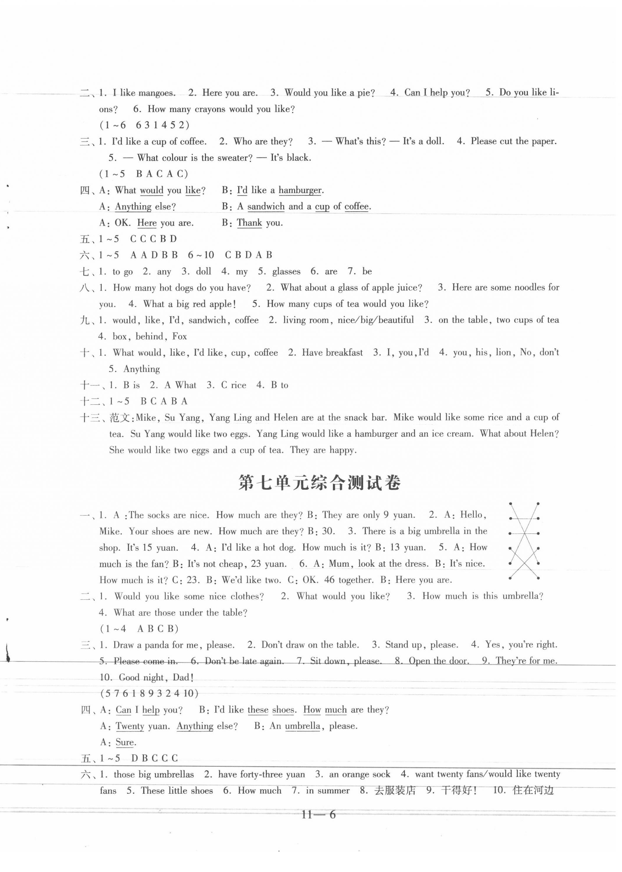 第七单元综合测试卷 - 第6页