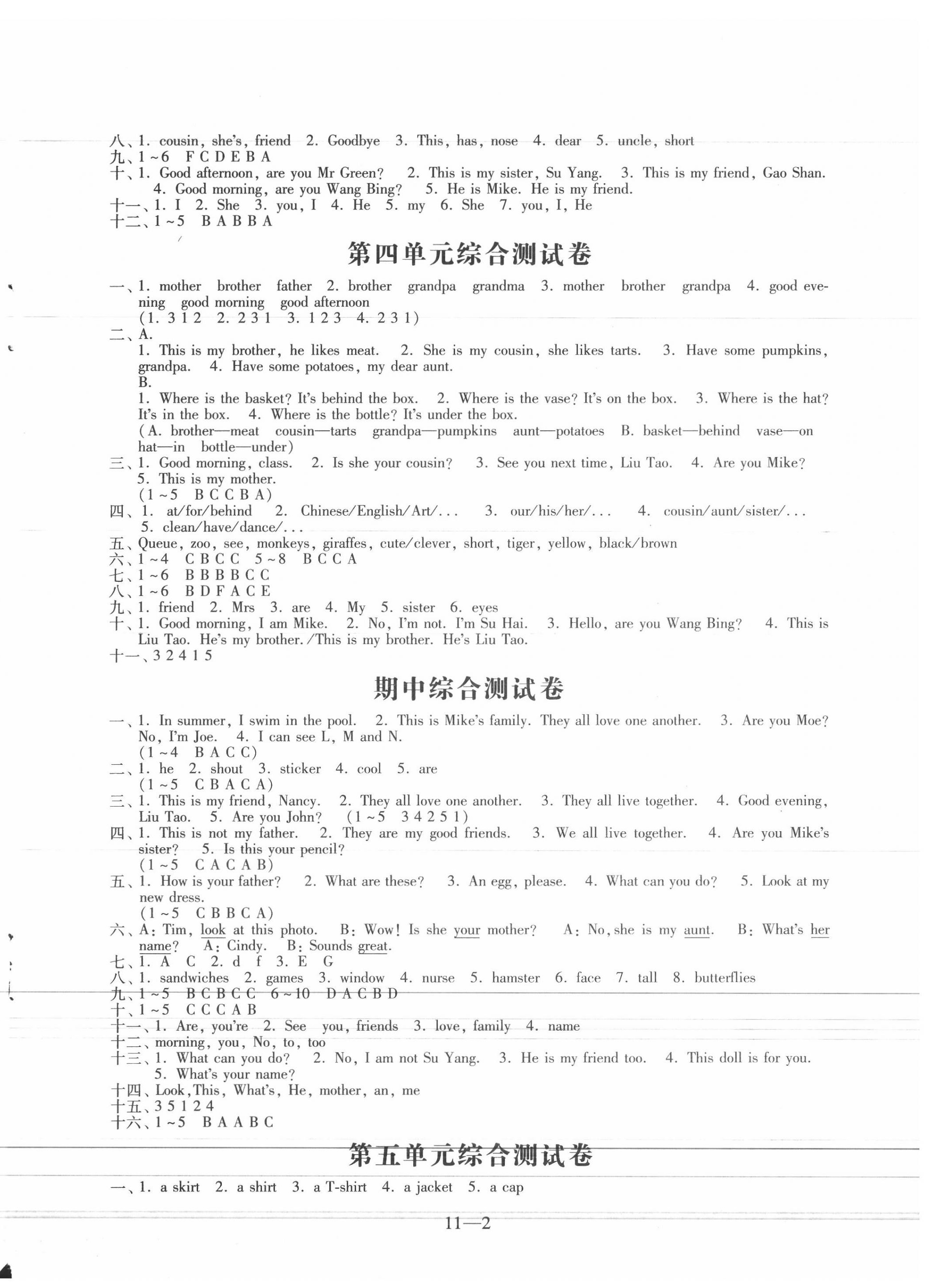 第五单元综合测试卷 - 第2页