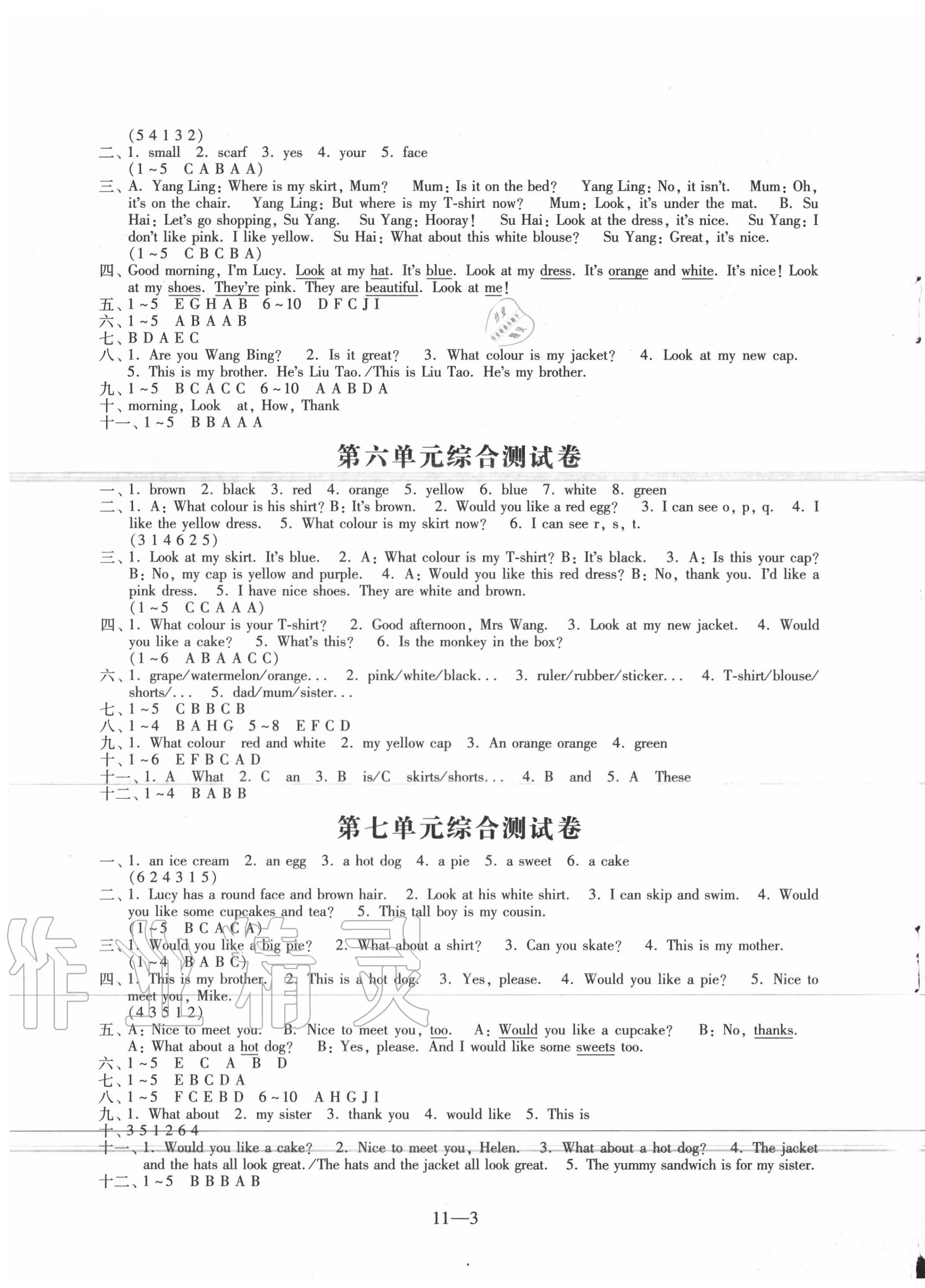 第七单元综合测试卷 - 第3页