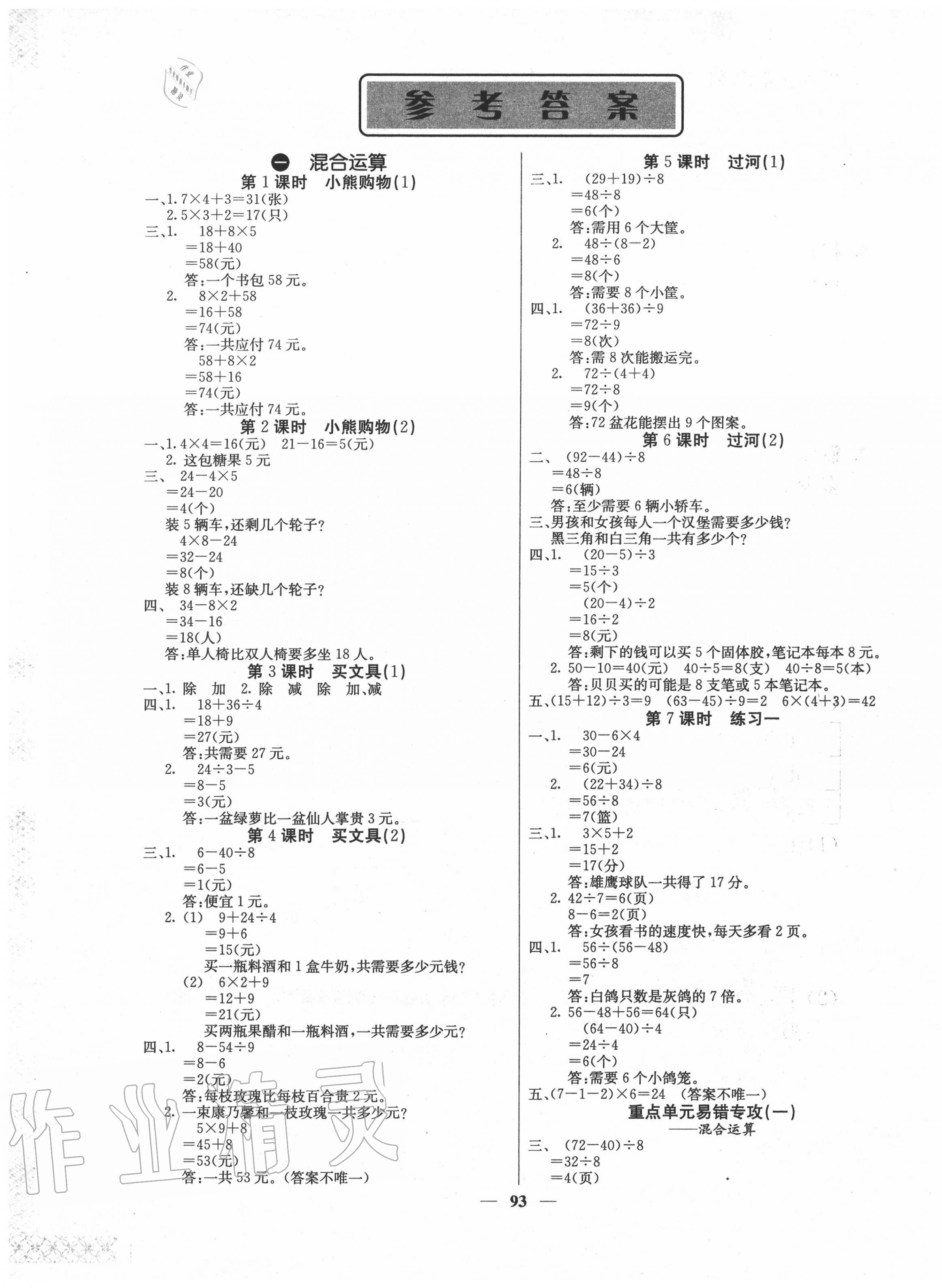 2020年梯田文化課堂內(nèi)外三年級數(shù)學(xué)上冊北師大版 第1頁