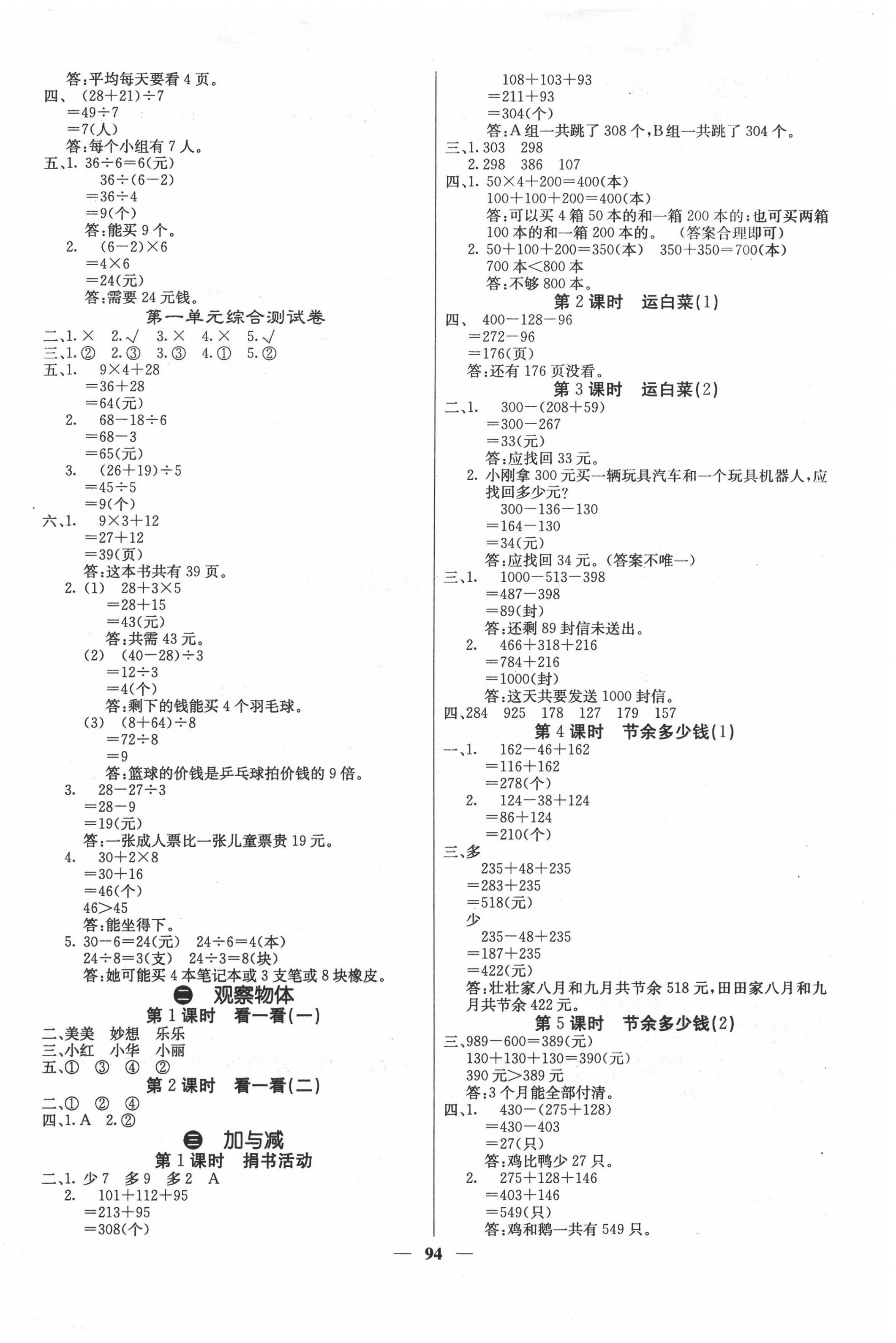 2020年梯田文化課堂內(nèi)外三年級(jí)數(shù)學(xué)上冊(cè)北師大版 第2頁