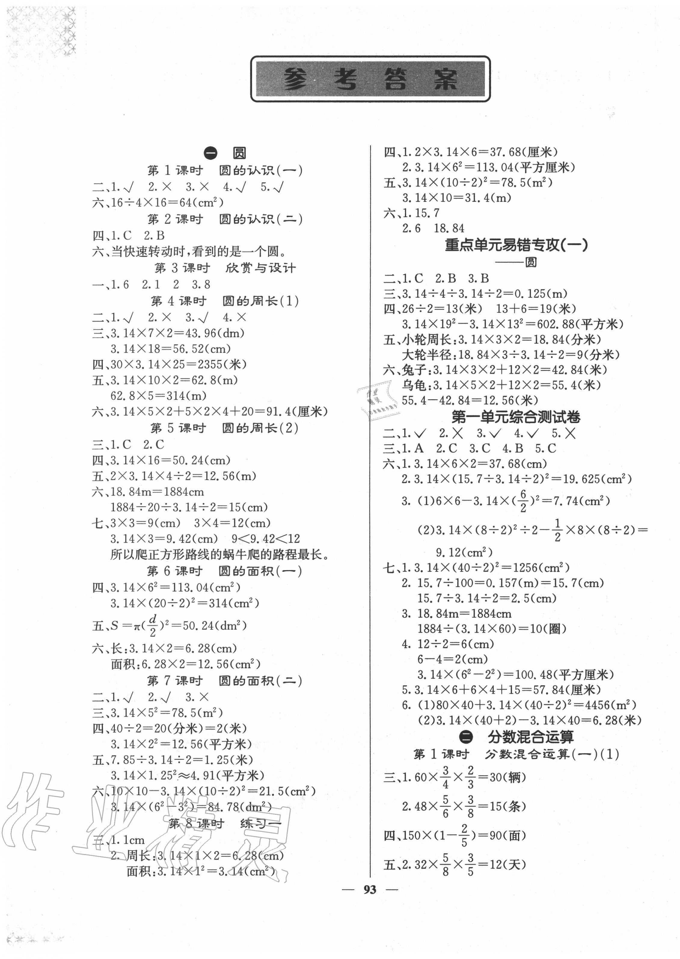 2020年梯田文化課堂內(nèi)外六年級數(shù)學(xué)上冊北師大版 第1頁