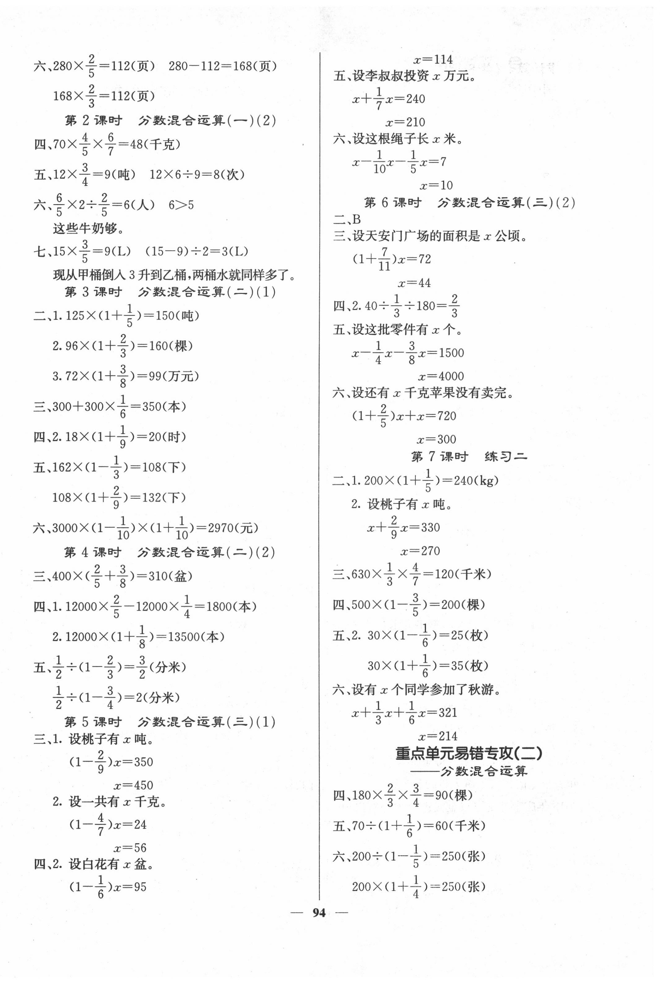 2020年梯田文化課堂內(nèi)外六年級數(shù)學上冊北師大版 第2頁