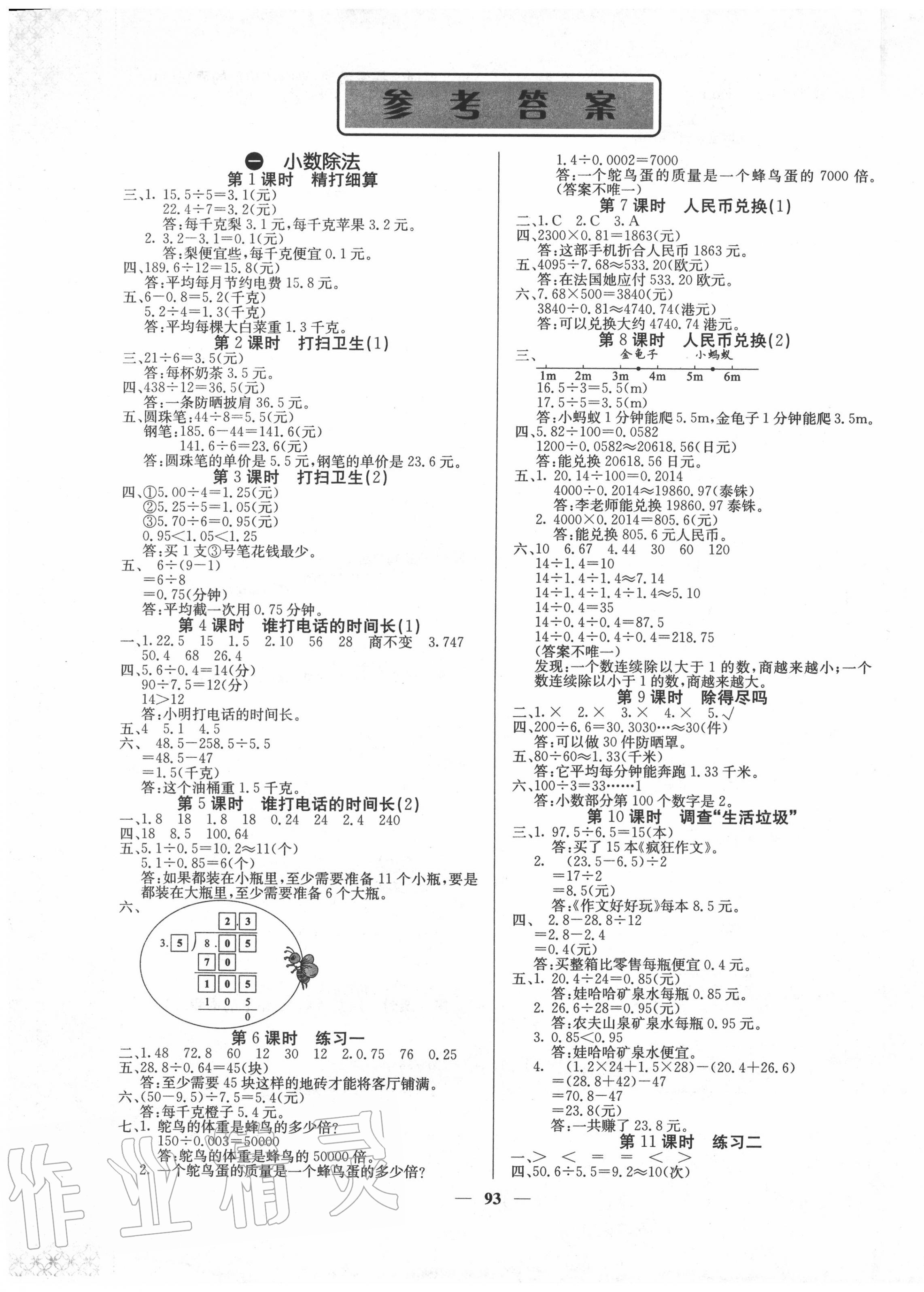 2020年梯田文化課堂內(nèi)外五年級數(shù)學上冊北師大版 第1頁