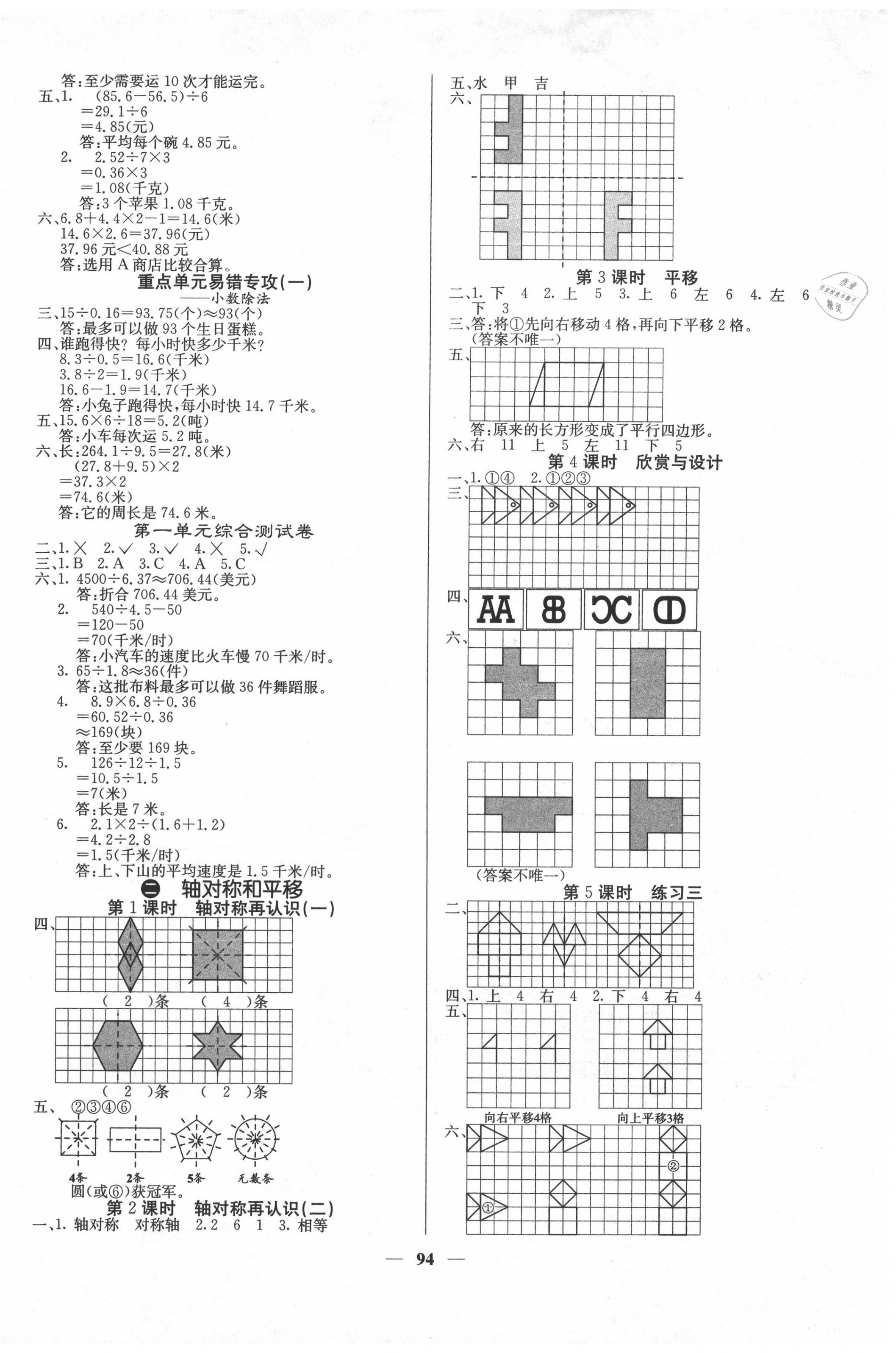 2020年梯田文化課堂內(nèi)外五年級(jí)數(shù)學(xué)上冊(cè)北師大版 第2頁