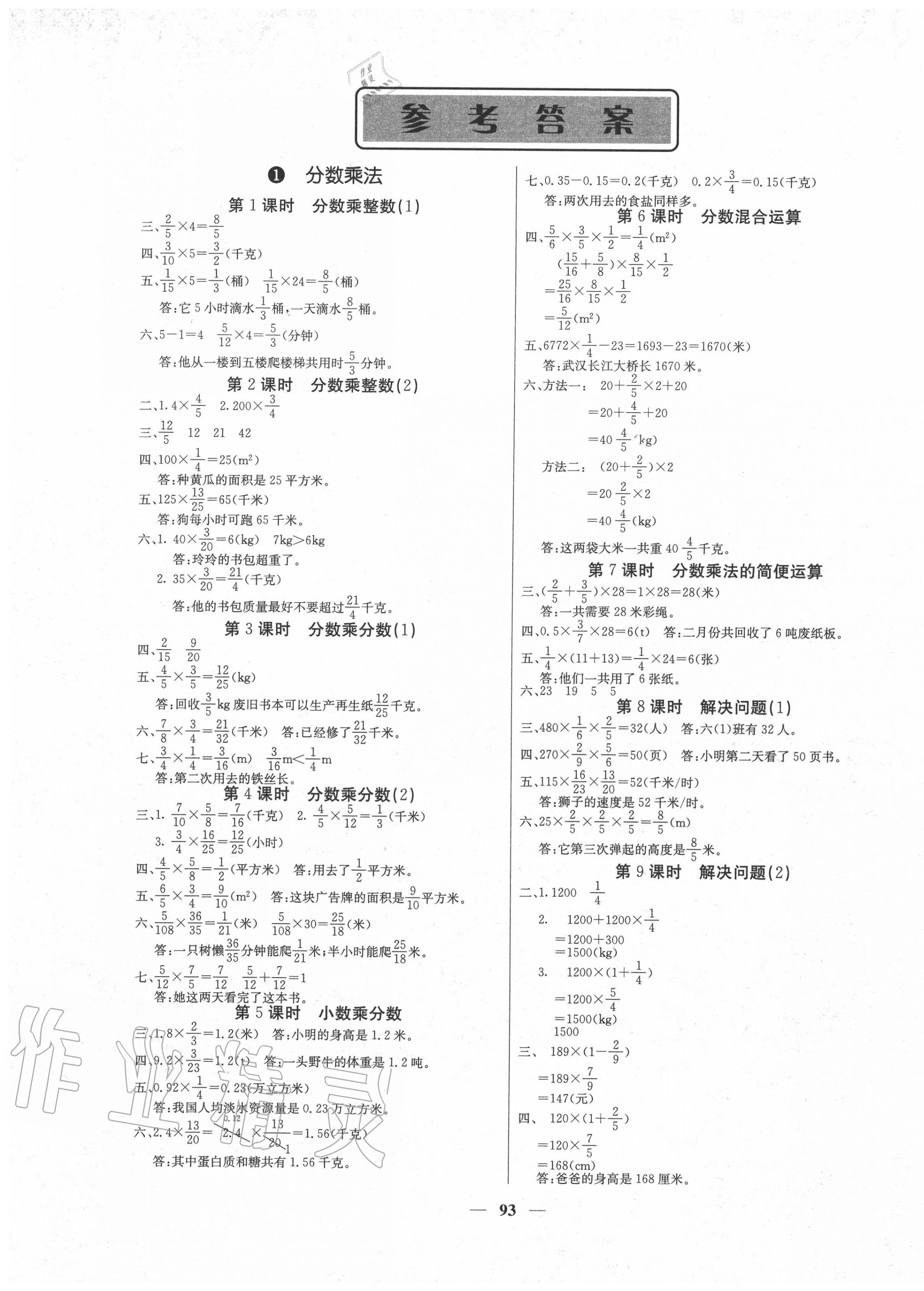 2020年梯田文化課堂內(nèi)外六年級(jí)數(shù)學(xué)上冊(cè)人教版 第1頁(yè)