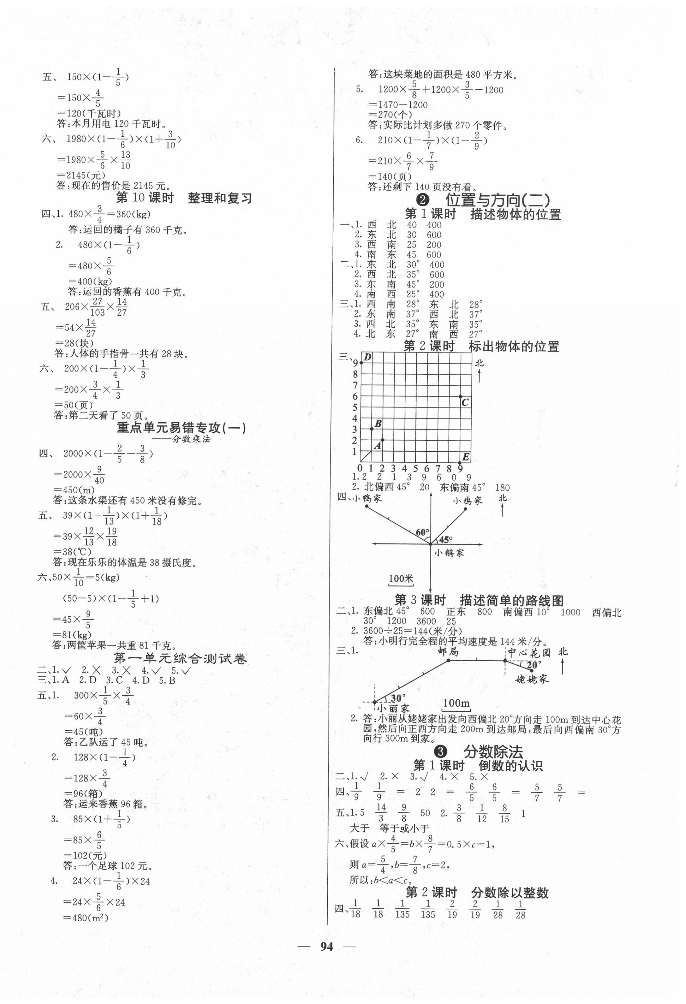 2020年梯田文化課堂內(nèi)外六年級數(shù)學(xué)上冊人教版 第2頁