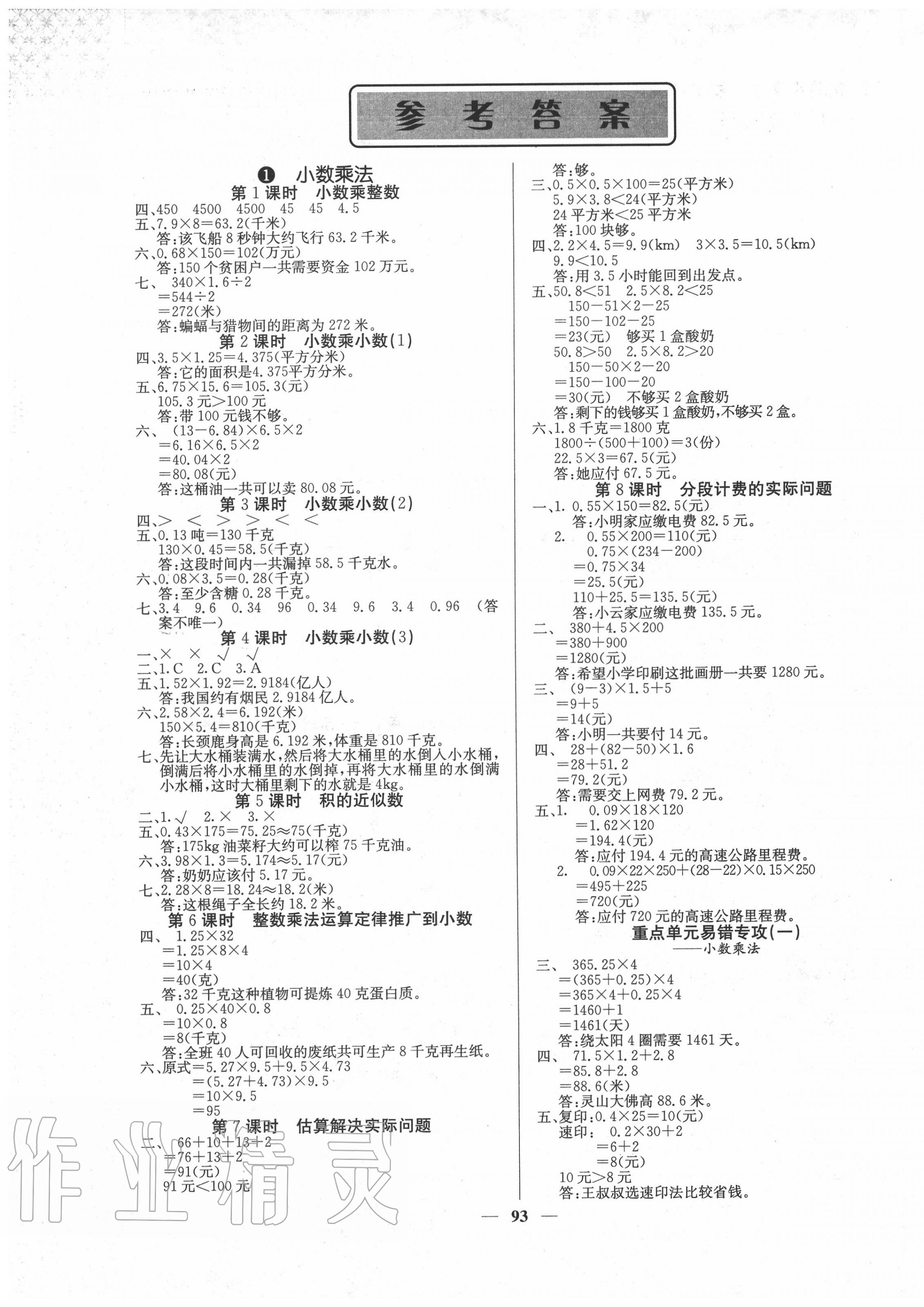 2020年梯田文化課堂內(nèi)外五年級數(shù)學上冊人教版 第1頁