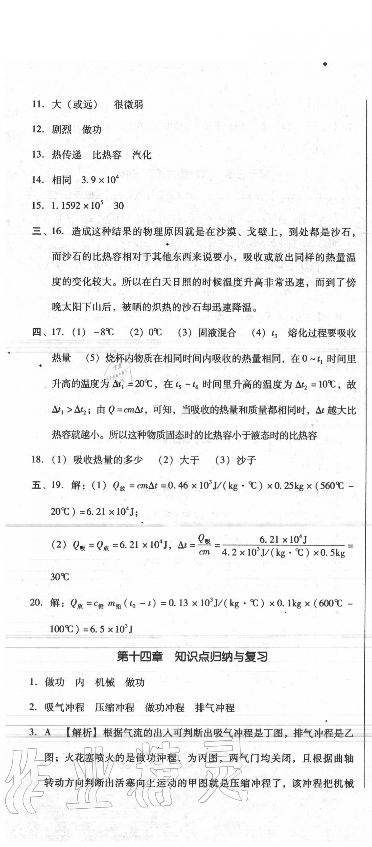 2020年單元加期末復(fù)習(xí)與測試九年級物理全一冊人教版 第4頁