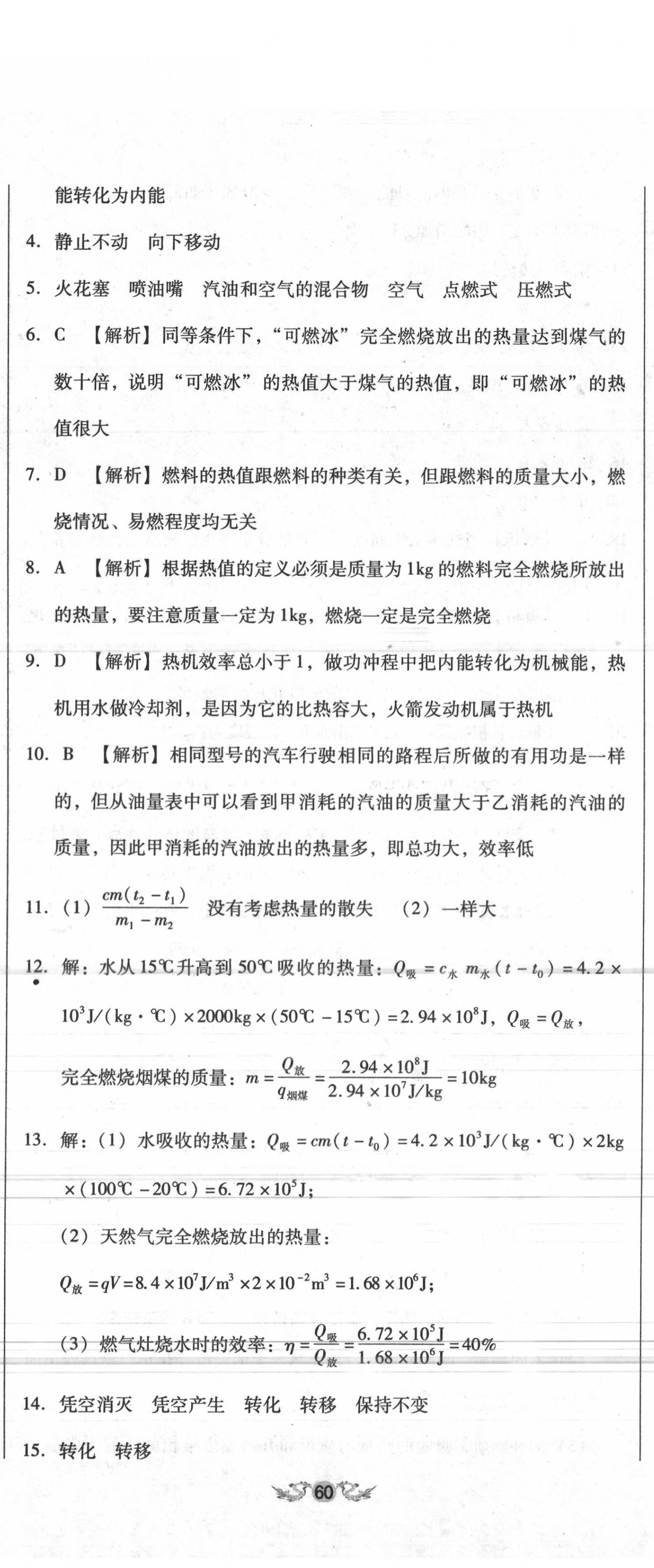 2020年單元加期末復(fù)習(xí)與測試九年級物理全一冊人教版 第5頁