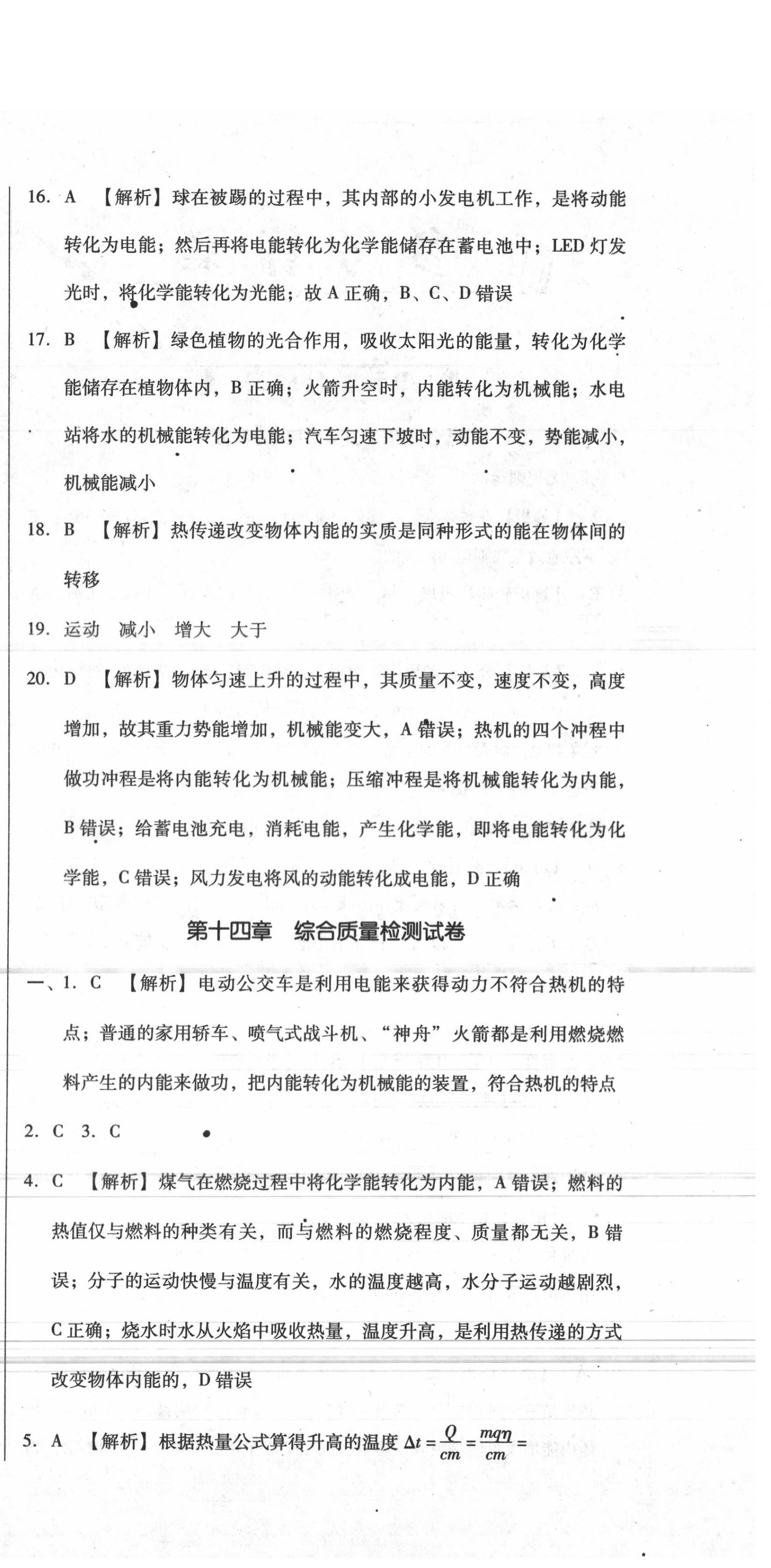 2020年单元加期末复习与测试九年级物理全一册人教版 第6页