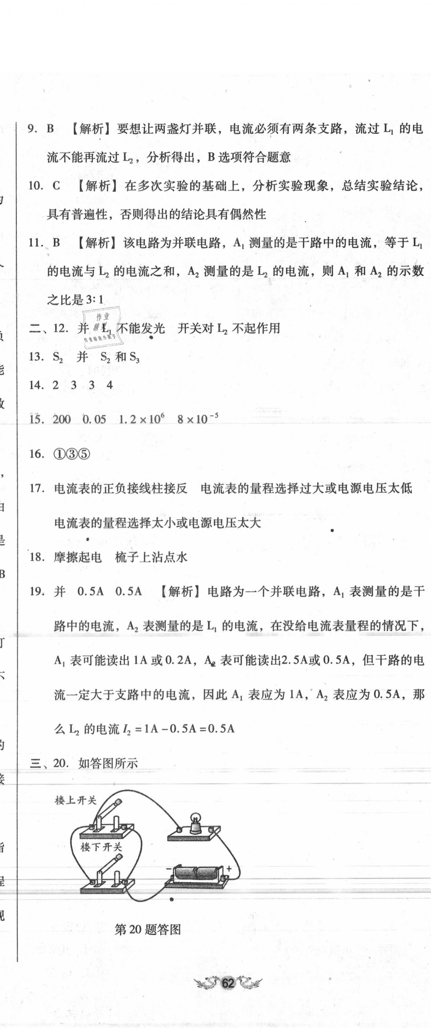 2020年單元加期末復(fù)習(xí)與測(cè)試九年級(jí)物理全一冊(cè)人教版 第11頁(yè)