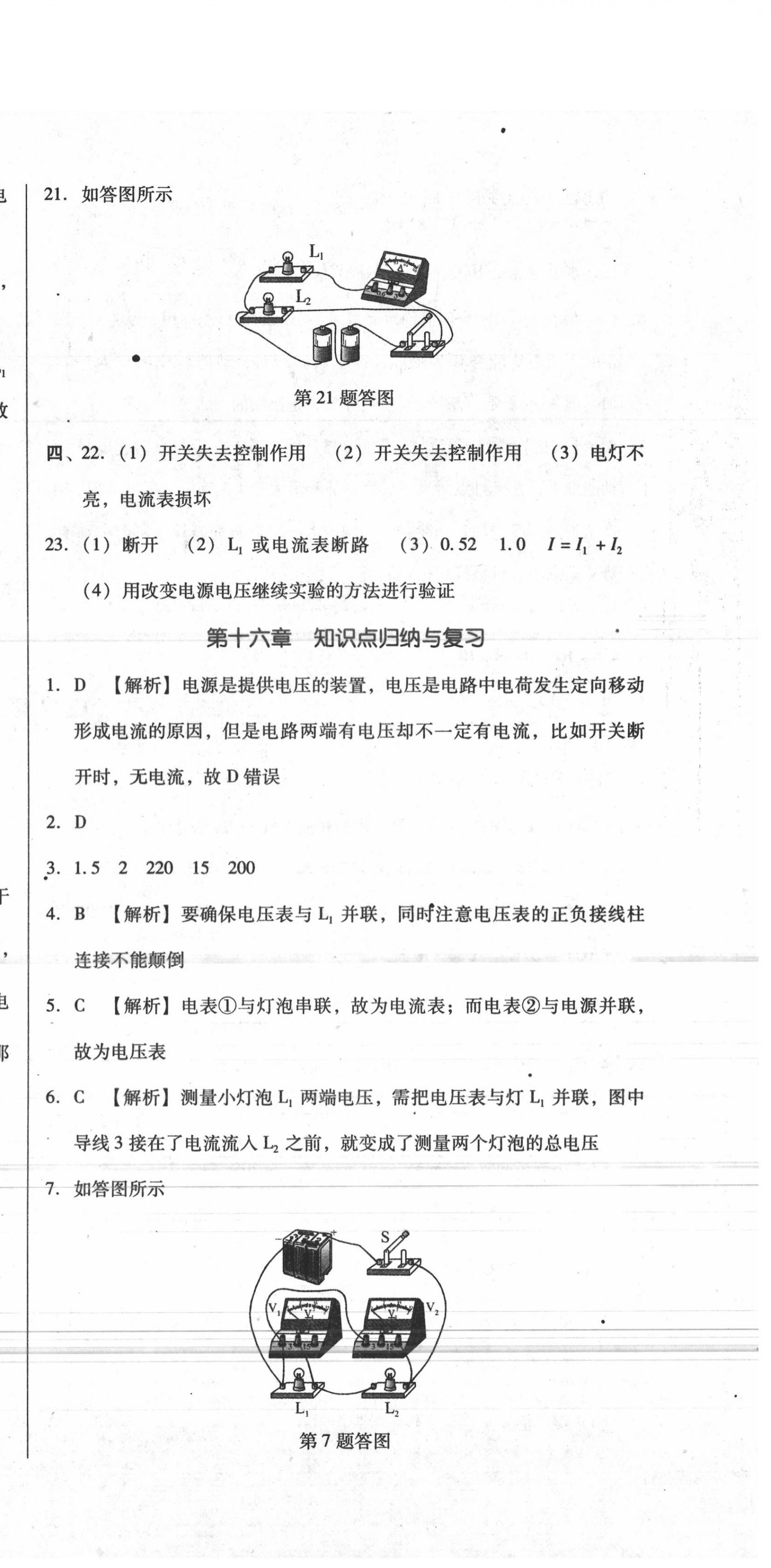 2020年单元加期末复习与测试九年级物理全一册人教版 第12页