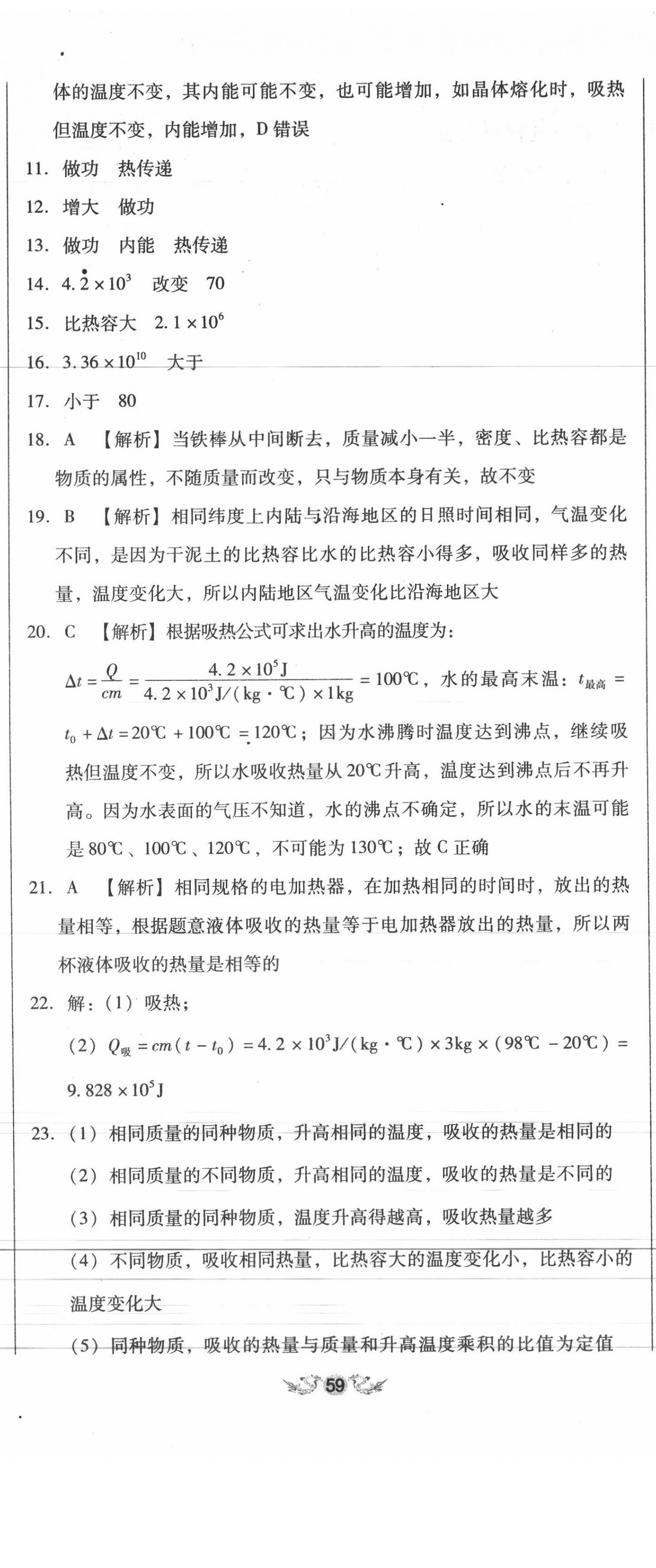 2020年单元加期末复习与测试九年级物理全一册人教版 第2页