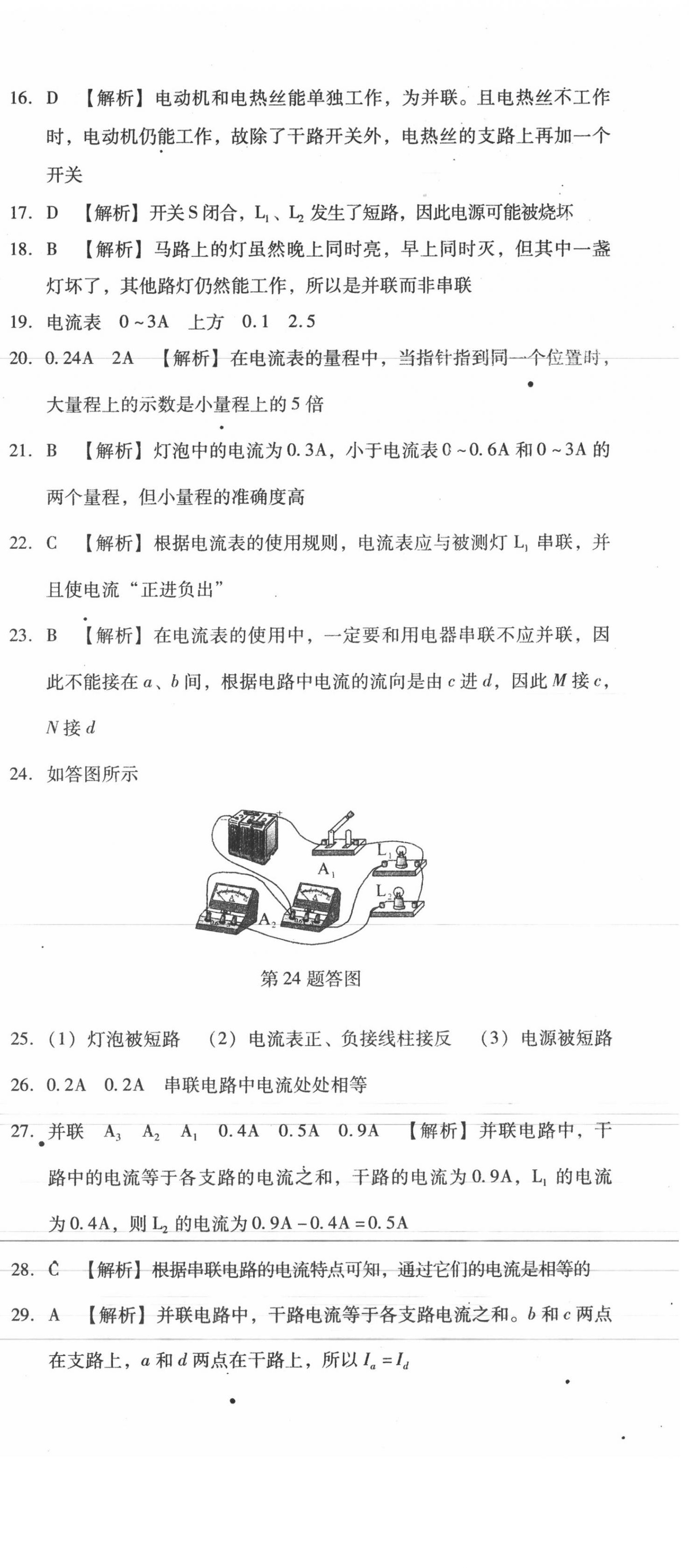 2020年单元加期末复习与测试九年级物理全一册人教版 第9页