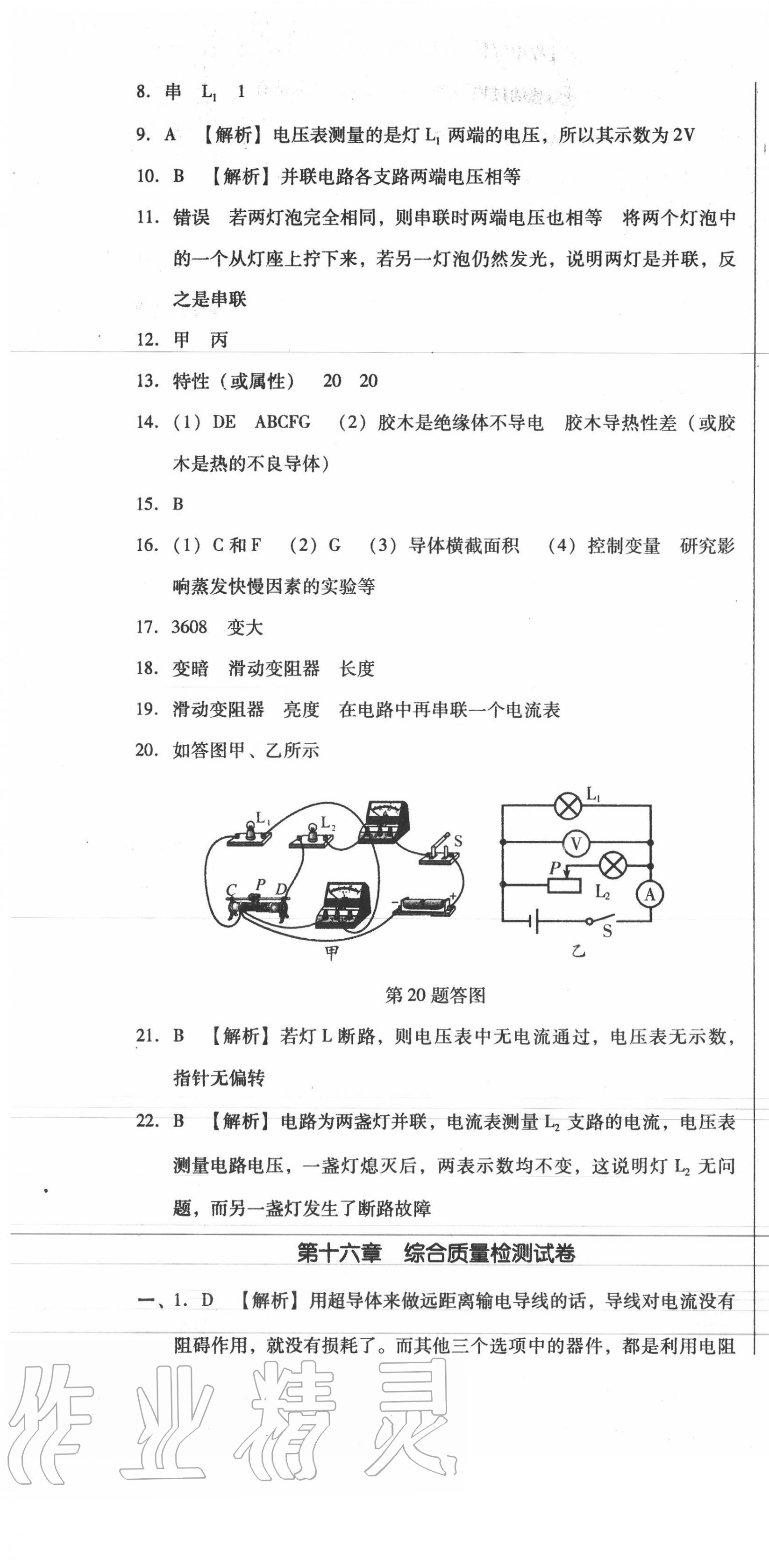 2020年单元加期末复习与测试九年级物理全一册人教版 第13页