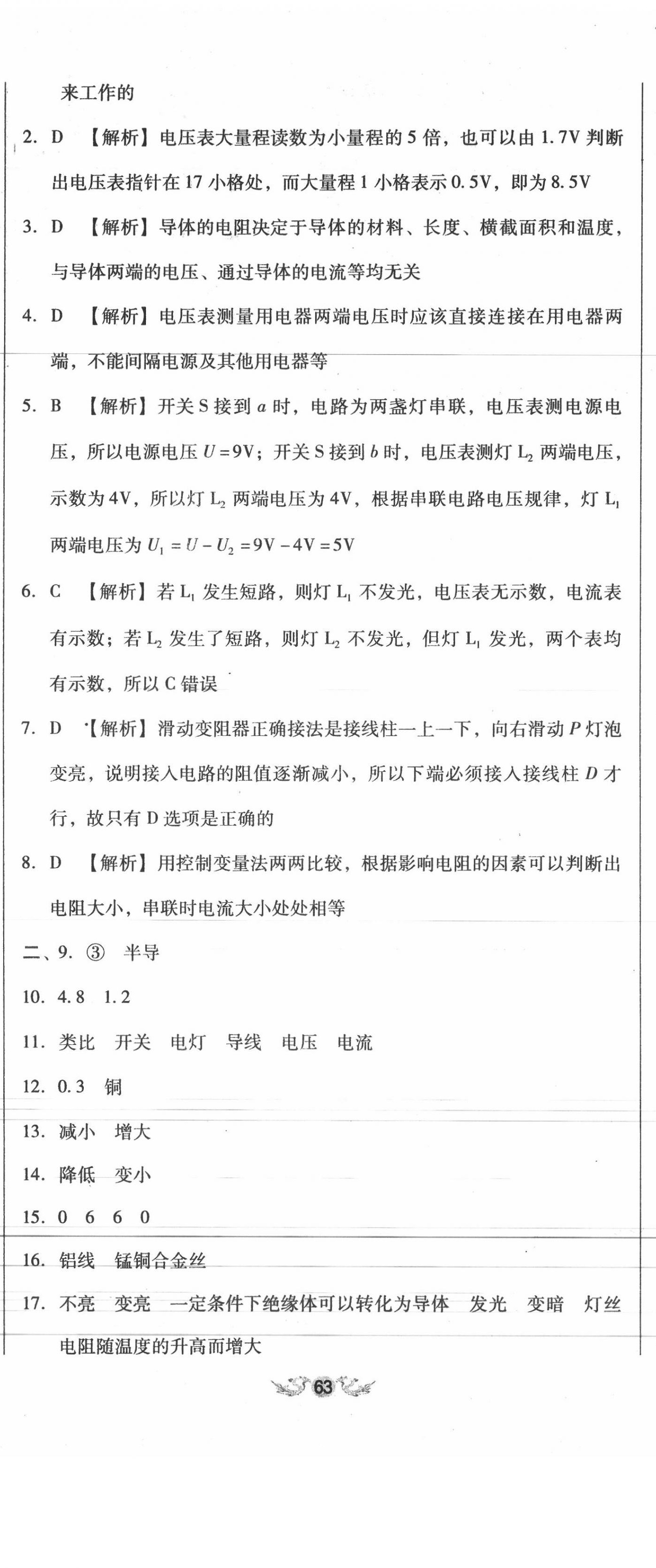 2020年單元加期末復(fù)習(xí)與測試九年級物理全一冊人教版 第14頁