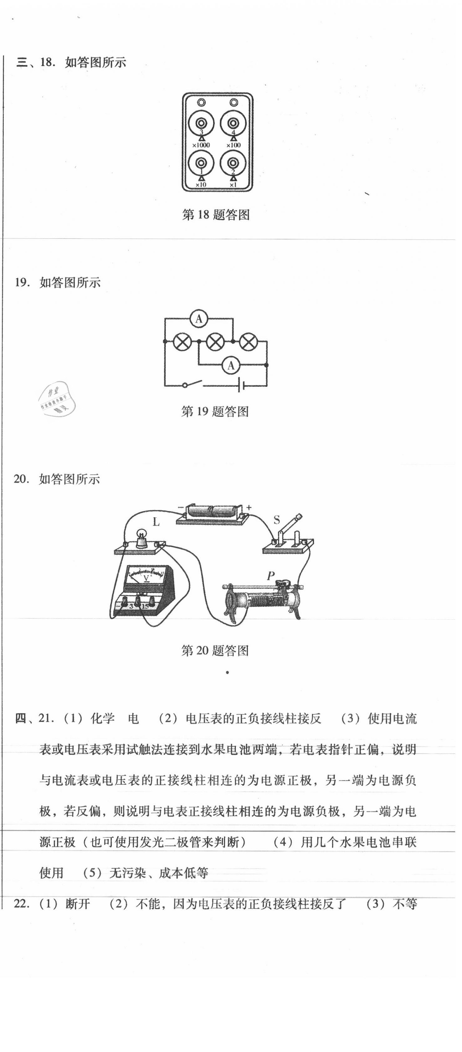 2020年单元加期末复习与测试九年级物理全一册人教版 第15页