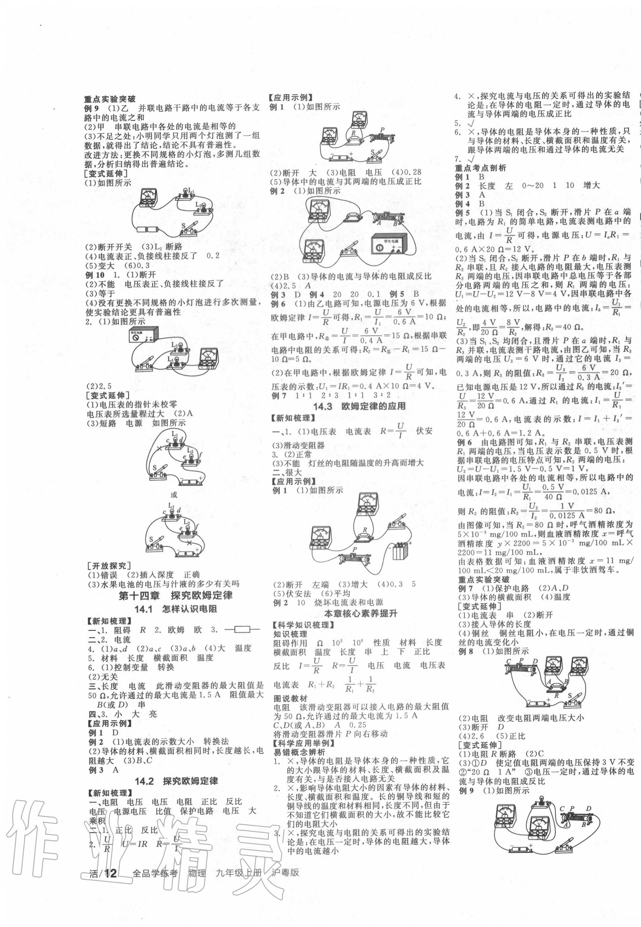 2020年全品学练考九年级物理上册沪粤版 第3页