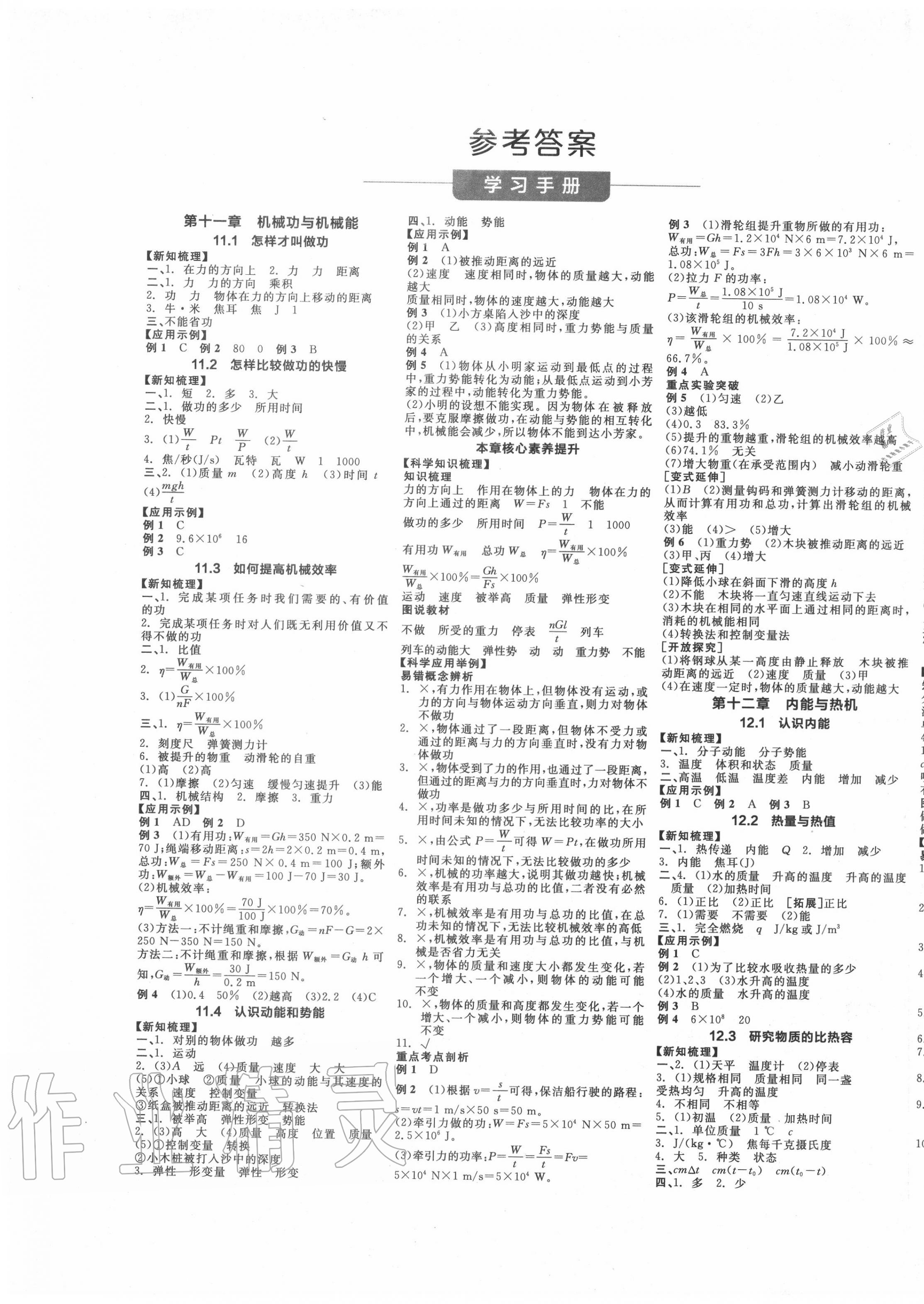 2020年全品学练考九年级物理上册沪粤版 第1页