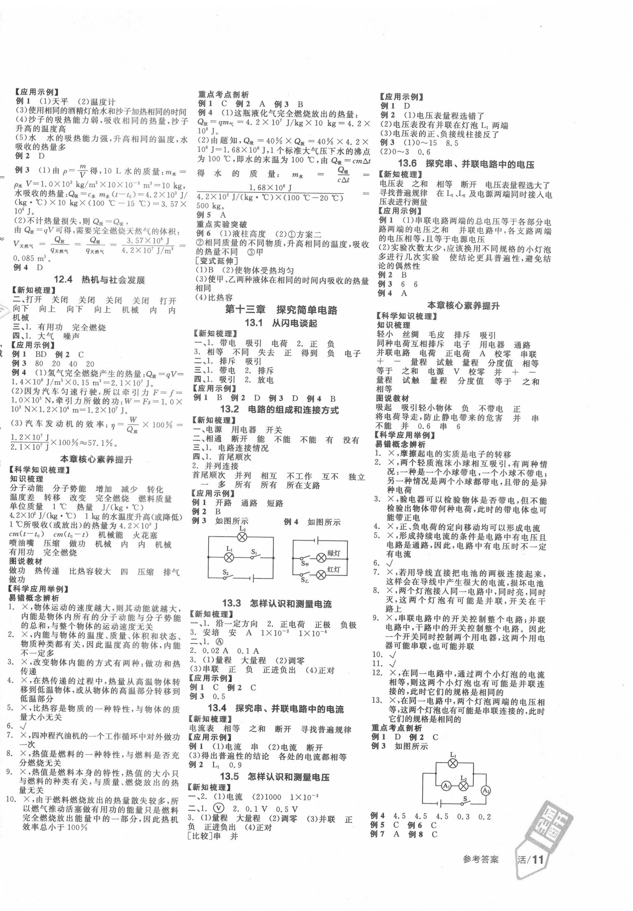 2020年全品学练考九年级物理上册沪粤版 第2页