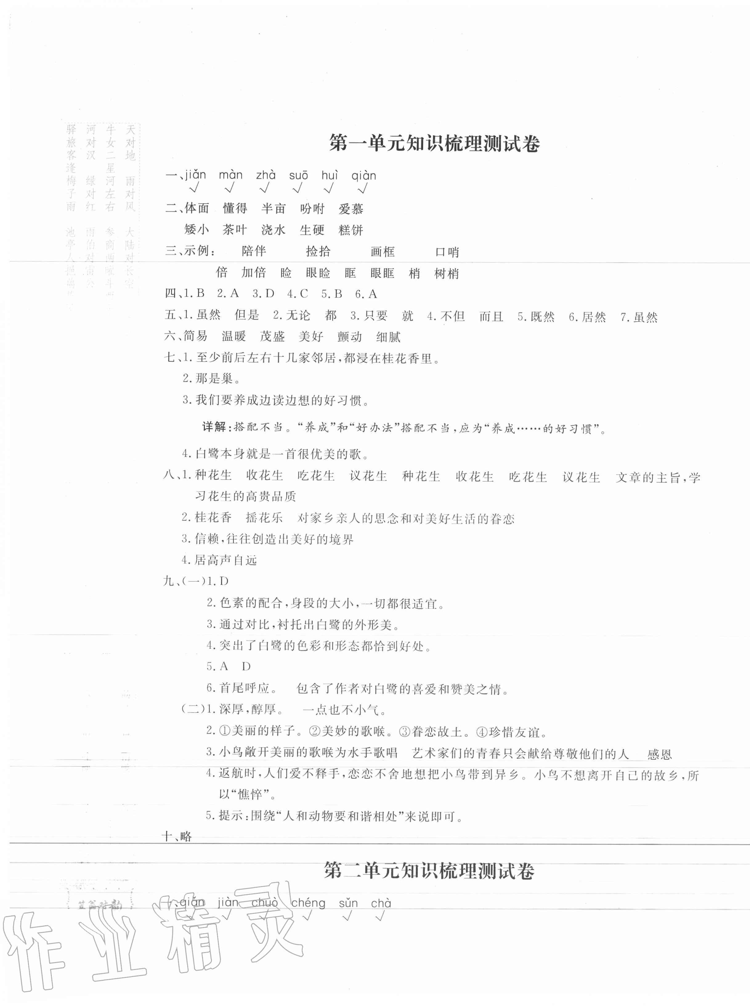 2020年優(yōu)品金題卷五年級(jí)語(yǔ)文上冊(cè)人教版 參考答案第1頁(yè)