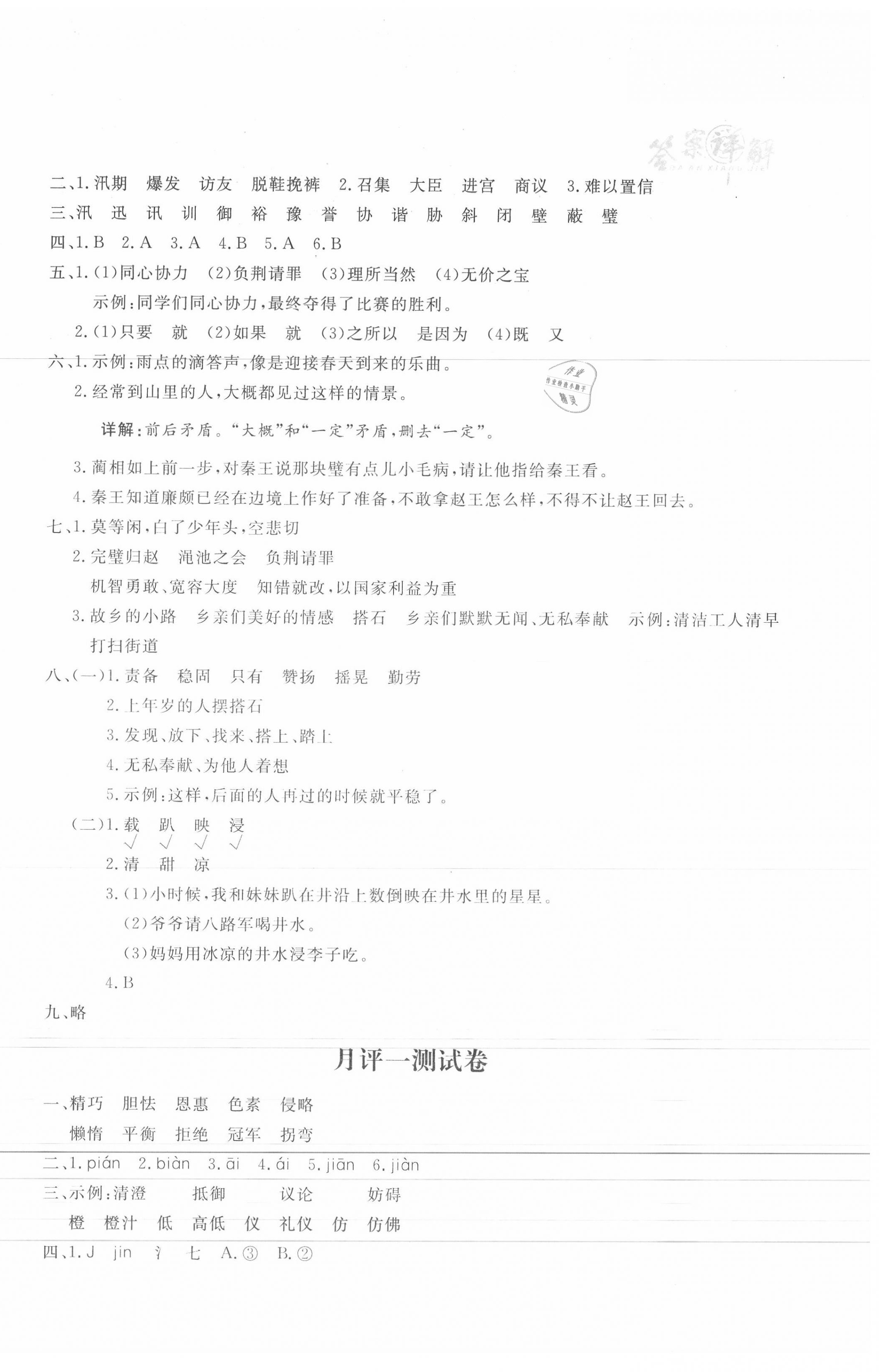 2020年優(yōu)品金題卷五年級語文上冊人教版 參考答案第2頁