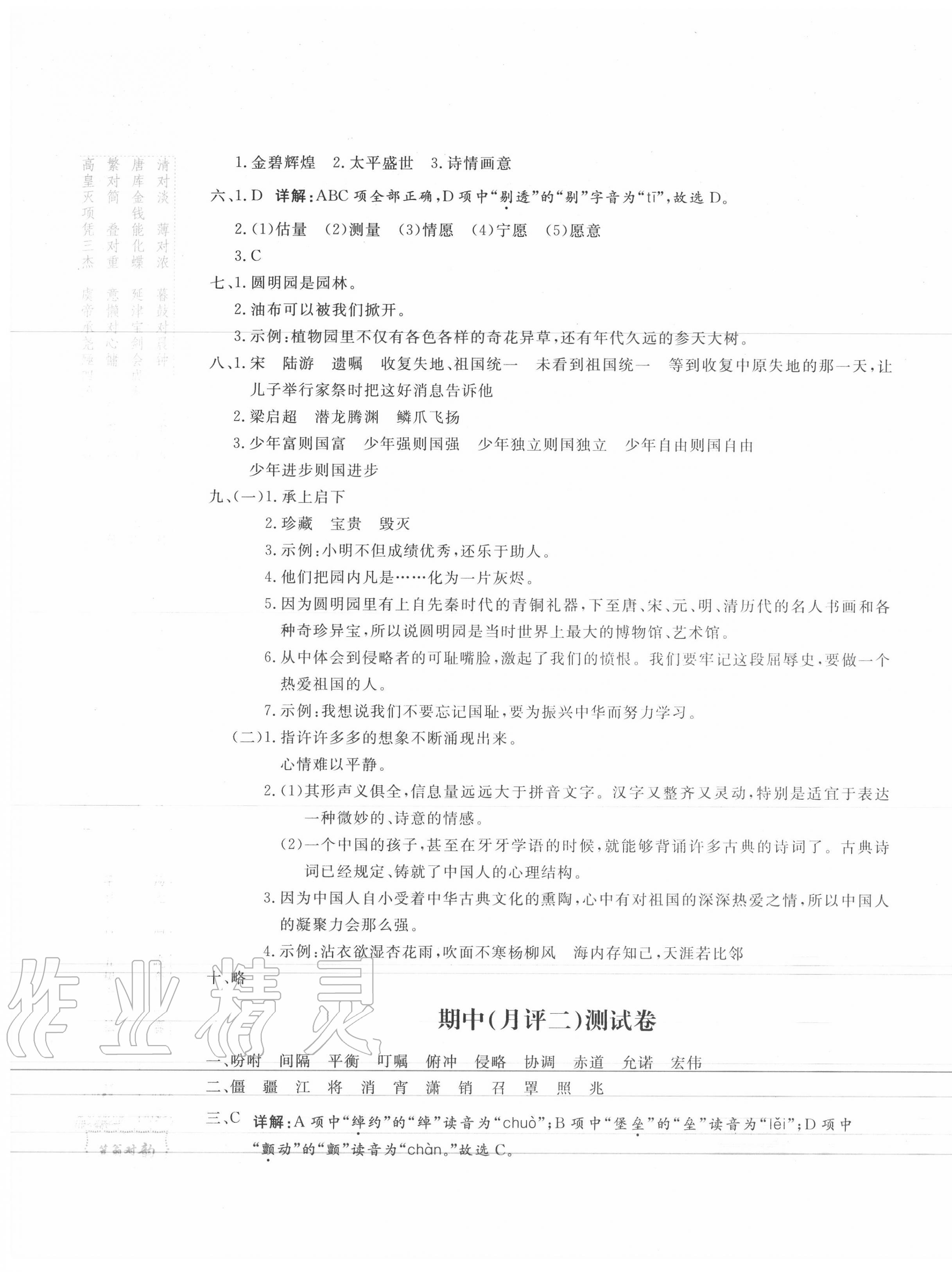 2020年優(yōu)品金題卷五年級語文上冊人教版 參考答案第5頁