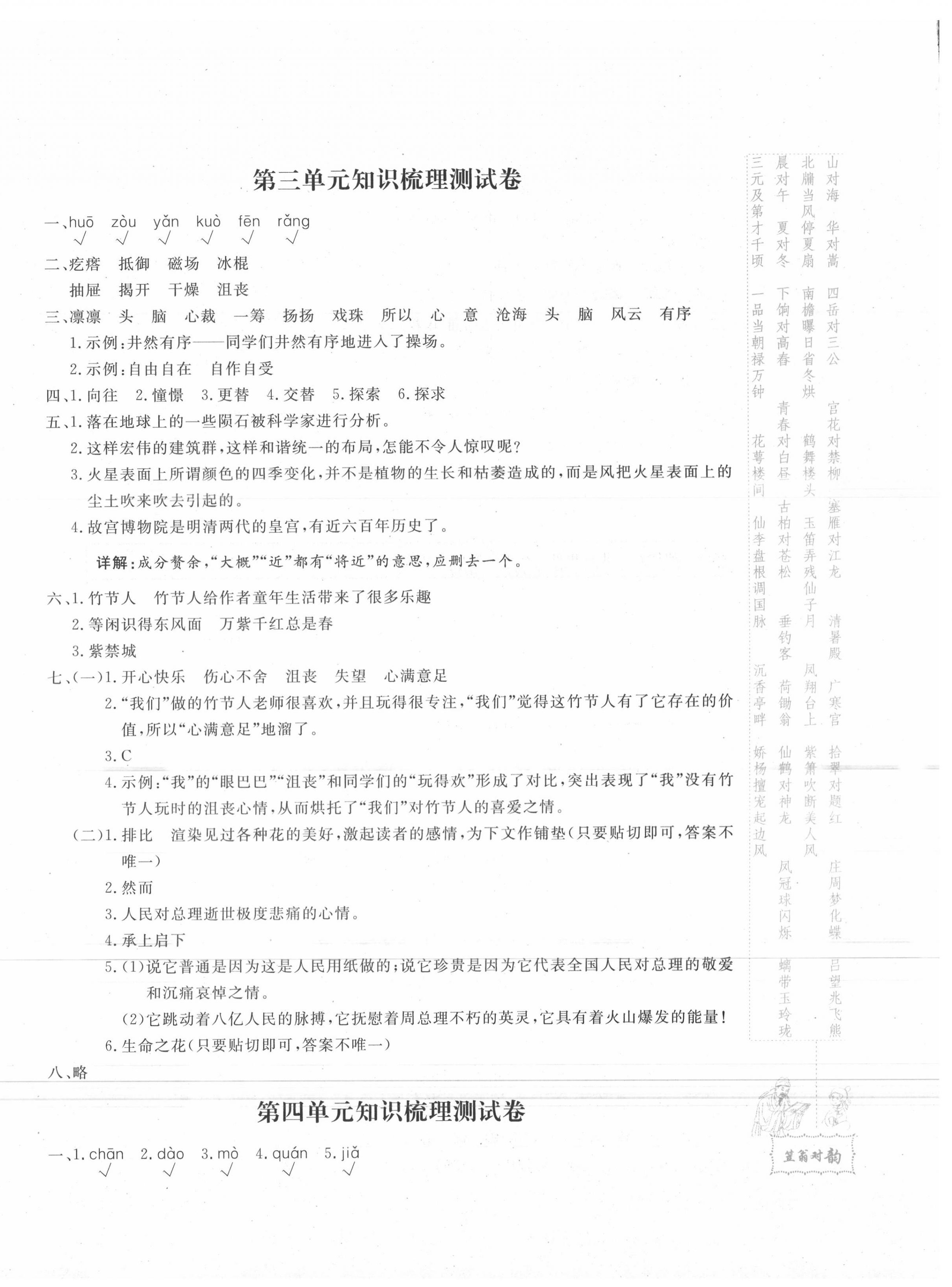 2020年優(yōu)品金題卷六年級語文上冊人教版 參考答案第4頁