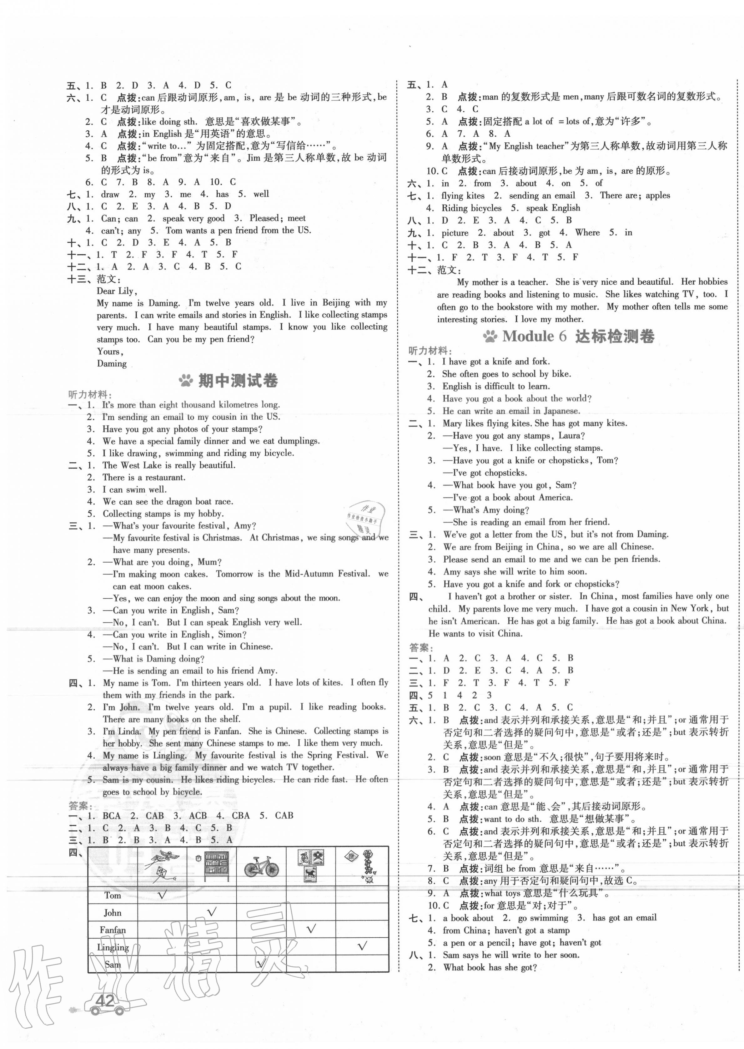 2020年好卷六年级英语上册外研版 第3页