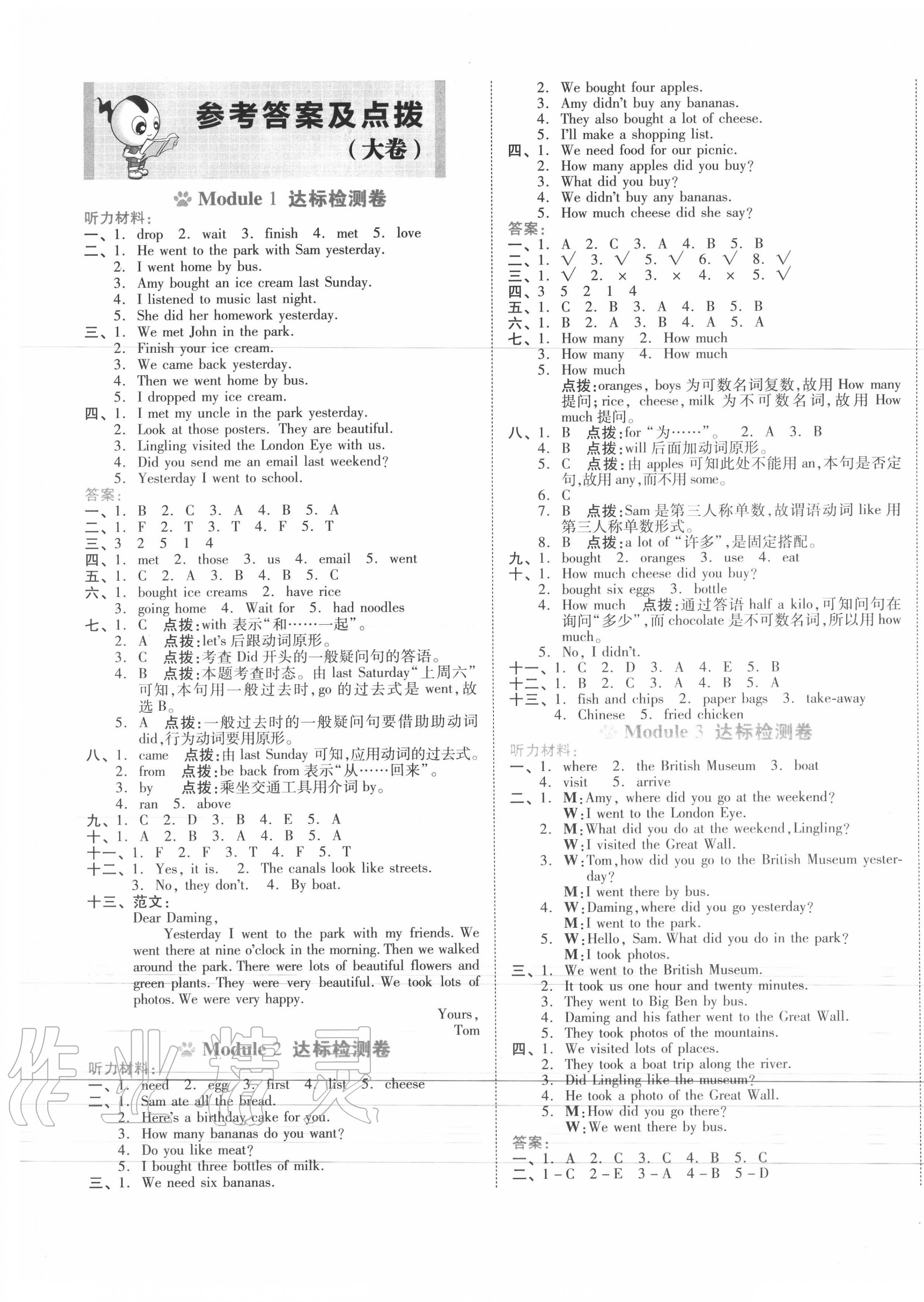 2020年好卷五年級英語上冊外研版 第1頁