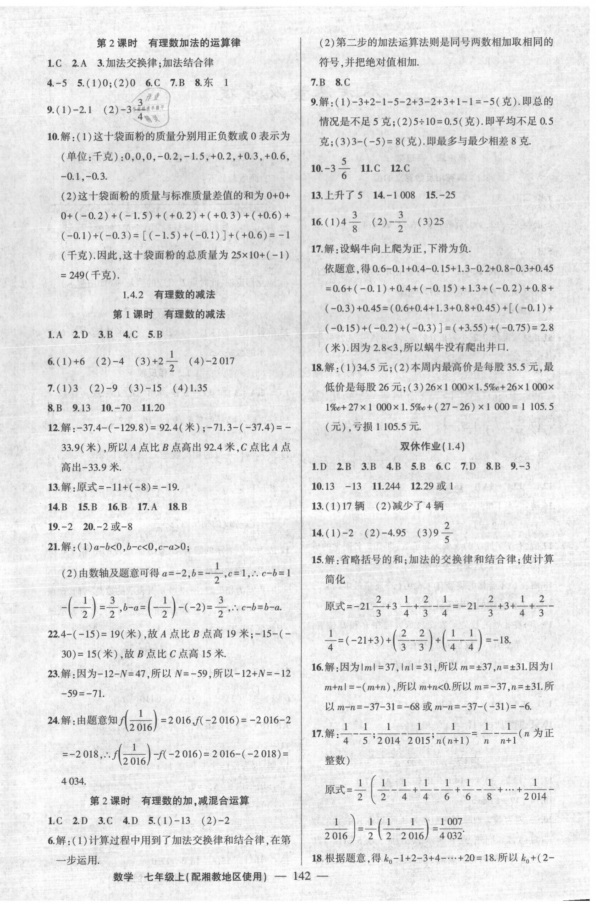 2020年黄冈100分闯关七年级数学上册湘教版 第4页