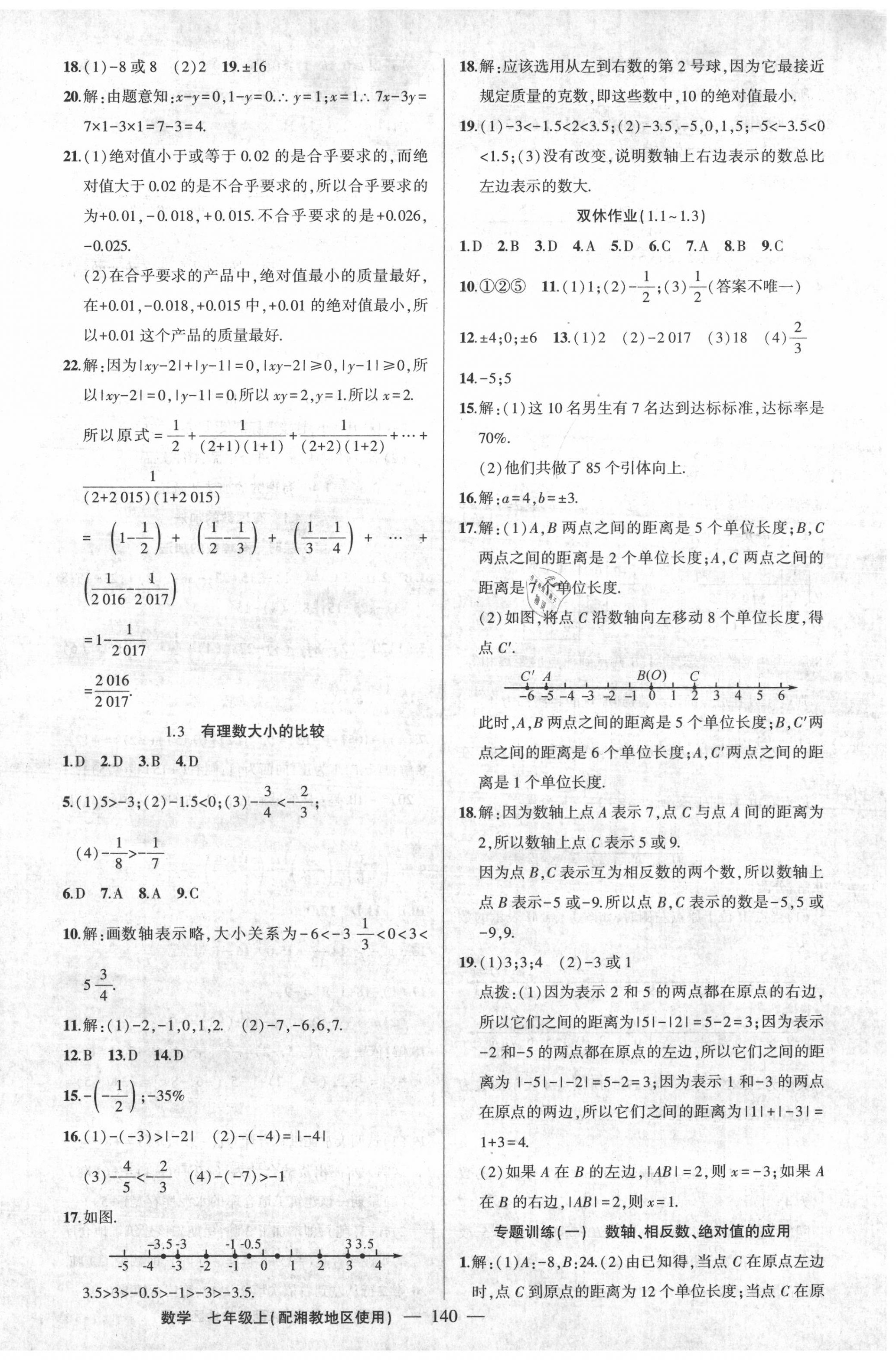 2020年黄冈100分闯关七年级数学上册湘教版 第2页