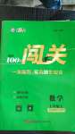 2020年黄冈100分闯关七年级数学上册湘教版