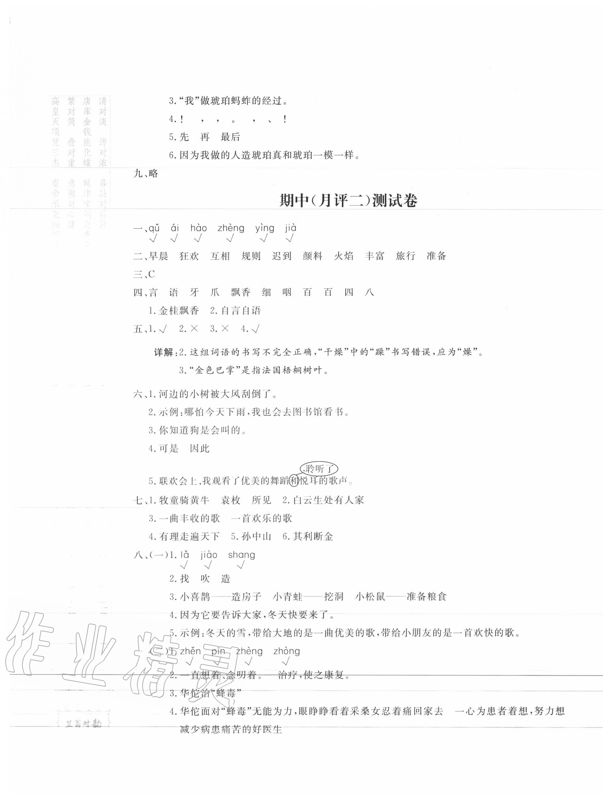 2020年優(yōu)品金題卷三年級語文上冊人教版 參考答案第5頁