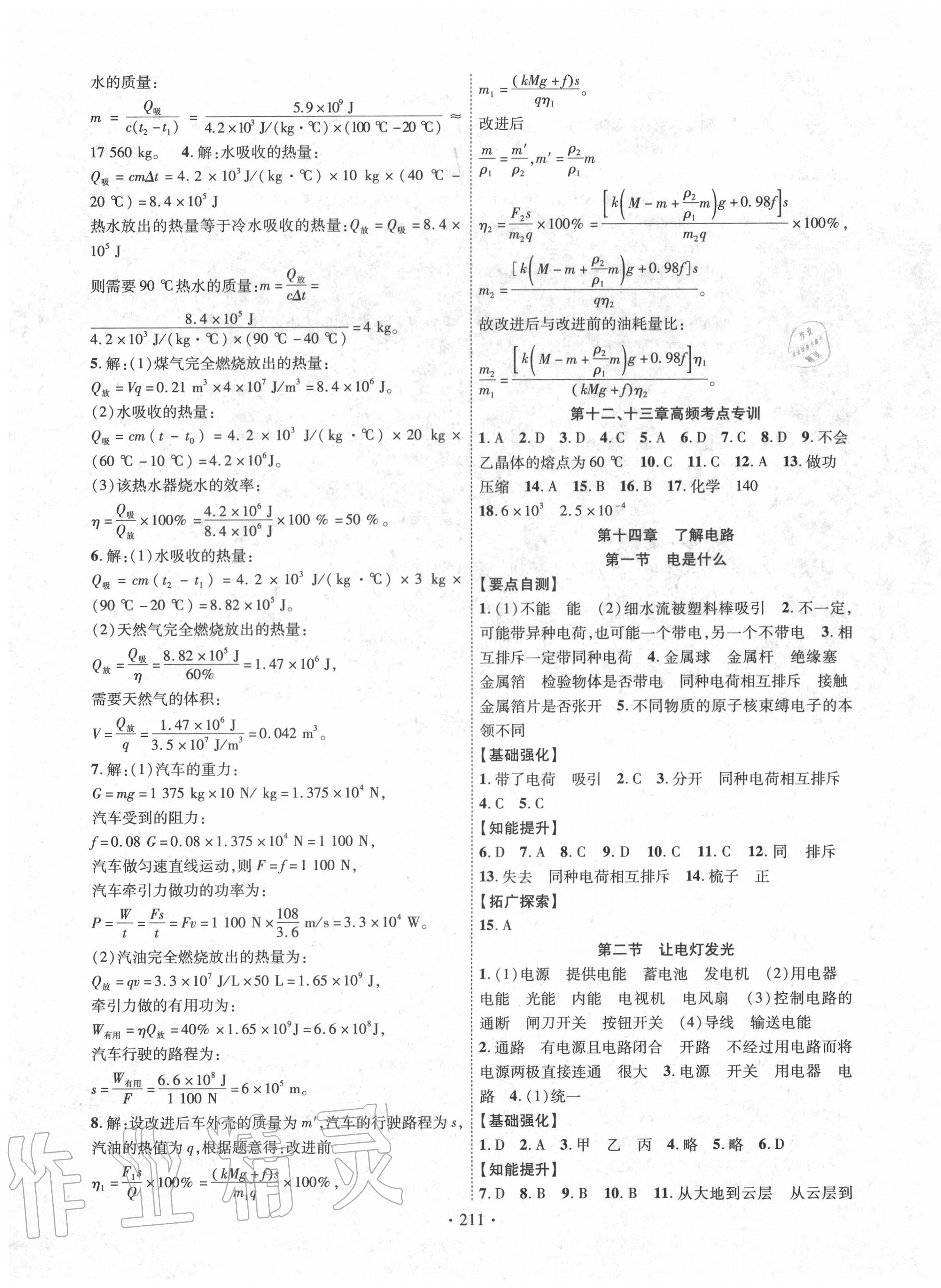 2020年暢優(yōu)新課堂九年級(jí)物理全一冊(cè)滬科版 第3頁(yè)