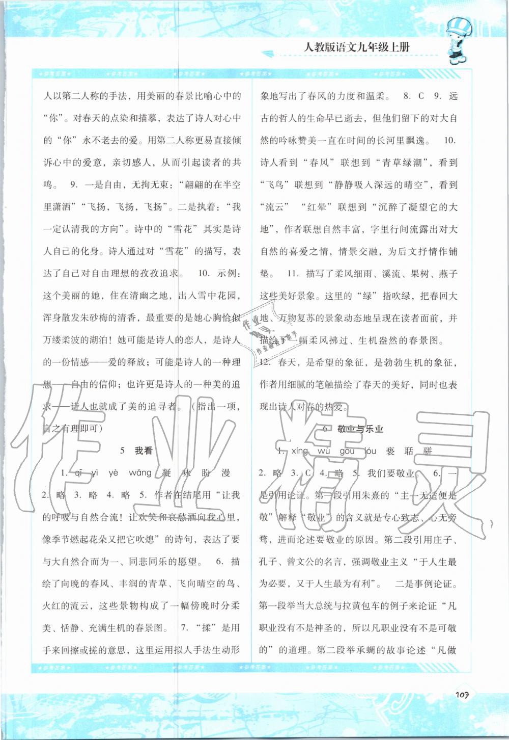 2020年同步实践评价课程基础训练九年级语文上册人教版 第3页