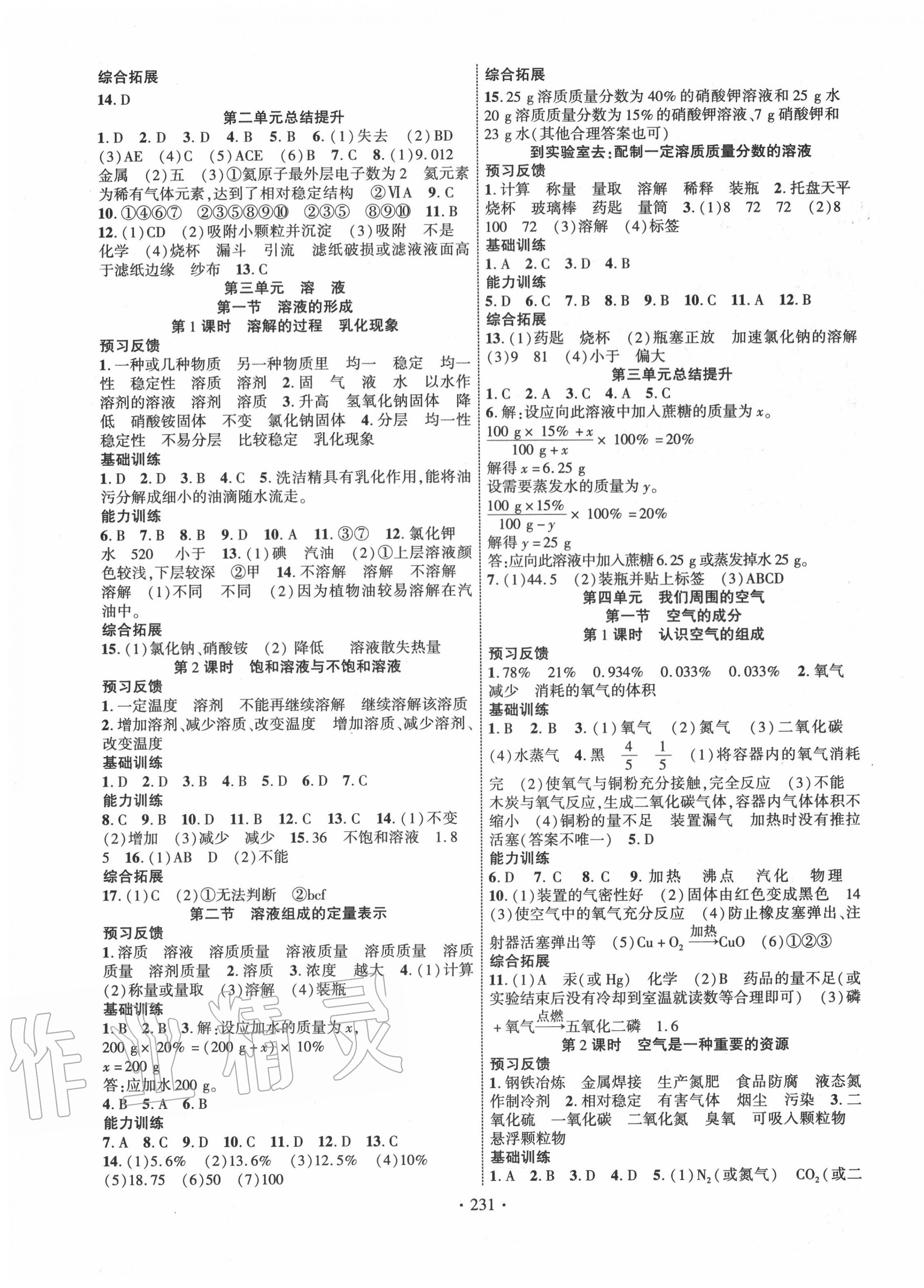 2020年課時掌控九年級化學(xué)全一冊魯教版 第3頁