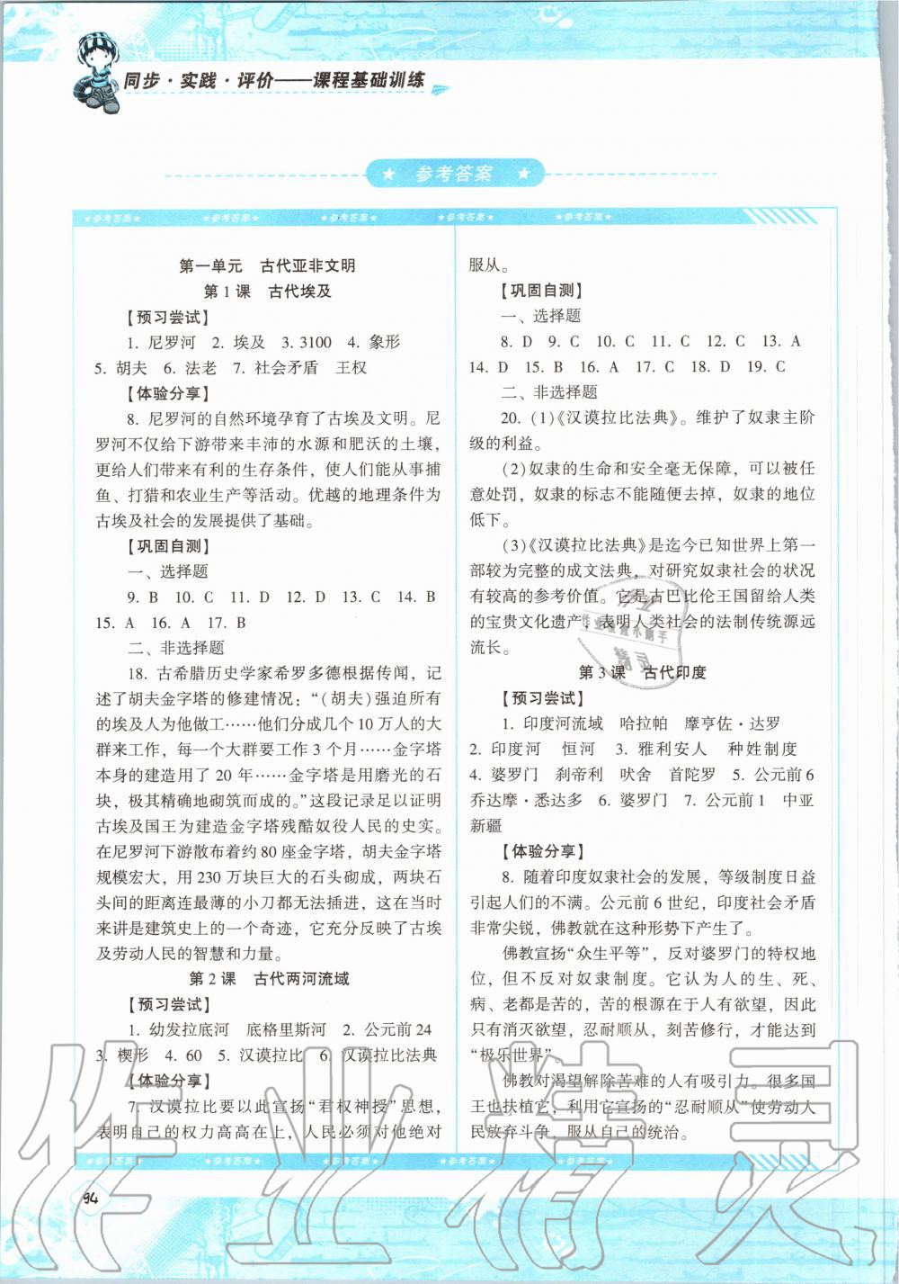 2020年同步實(shí)踐評價(jià)課程基礎(chǔ)訓(xùn)練九年級歷史上冊人教版 第2頁