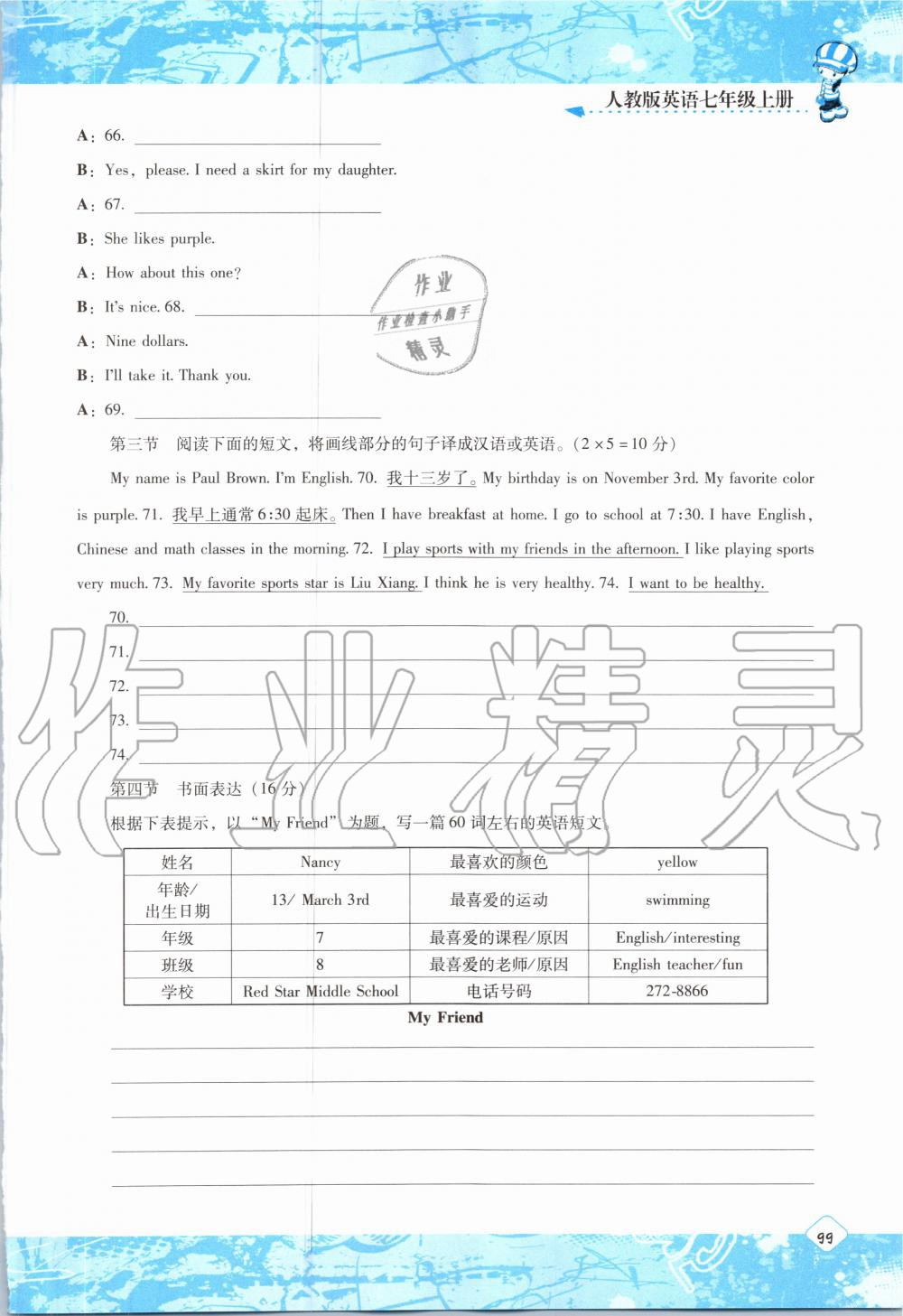 2020年同步实践评价课程基础训练七年级英语上册人教版 第1页