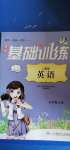 2020年同步實(shí)踐評價課程基礎(chǔ)訓(xùn)練七年級英語上冊人教版