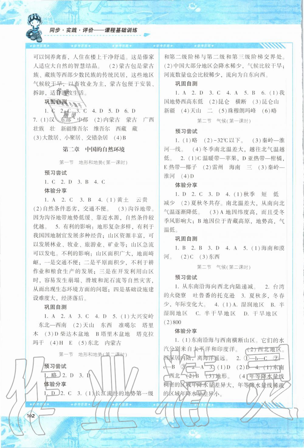 2020年同步实践评价课程基础训练八年级地理上册人教版 第2页