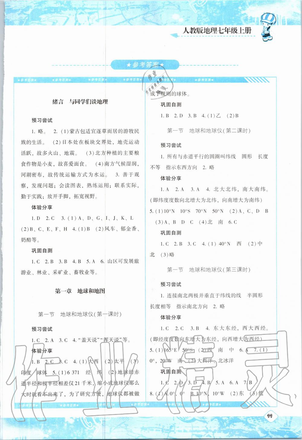 2020年同步實(shí)踐評價(jià)課程基礎(chǔ)訓(xùn)練七年級地理上冊人教版 第1頁