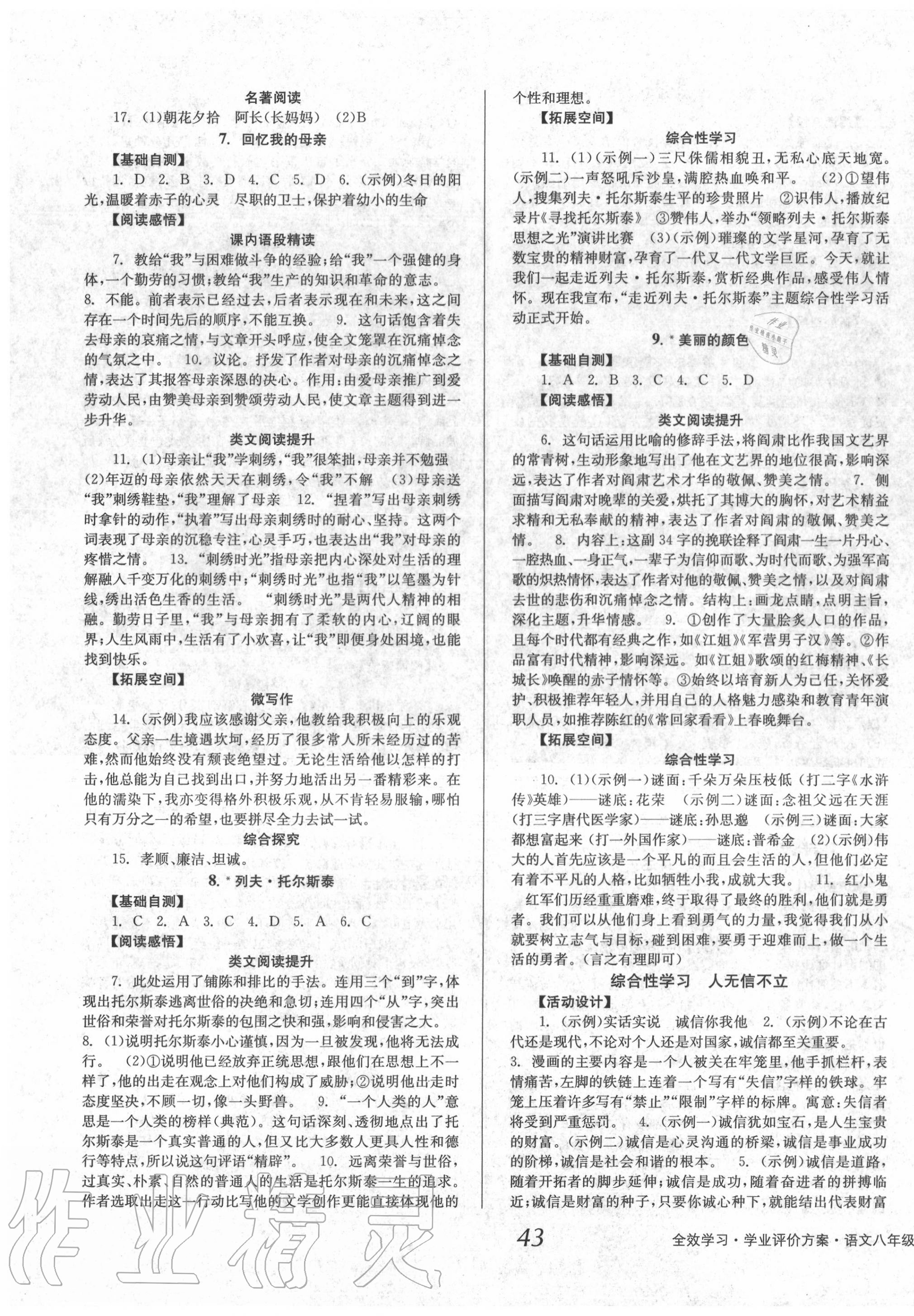 2020年全效學(xué)習(xí)學(xué)業(yè)評價方案八年級語文上冊人教版 第3頁