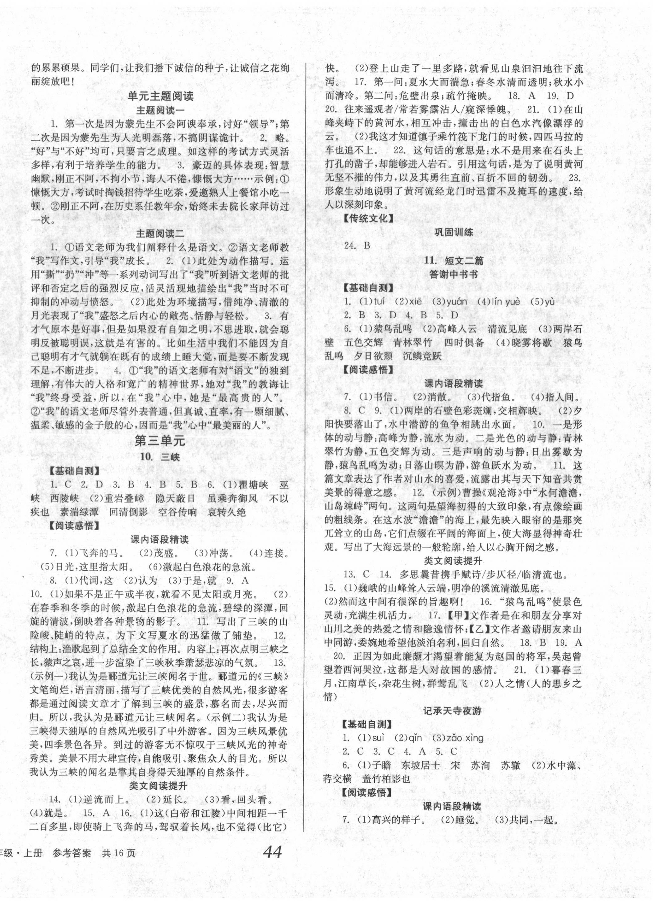 2020年全效學(xué)習(xí)學(xué)業(yè)評價方案八年級語文上冊人教版 第4頁