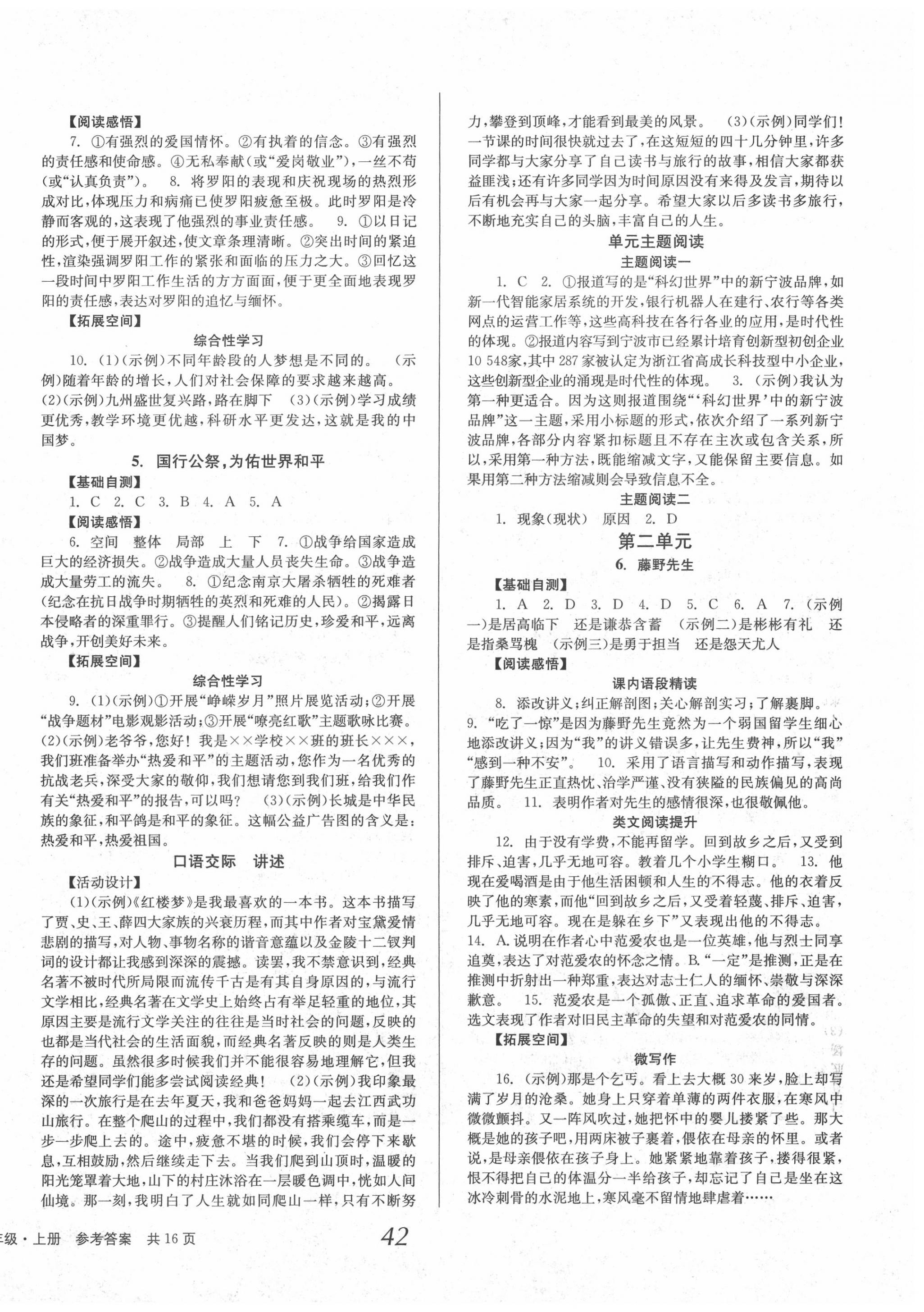 2020年全效學習學業(yè)評價方案八年級語文上冊人教版 第2頁